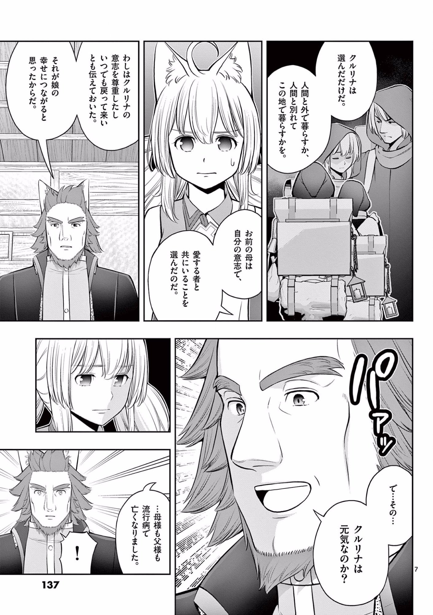 Upstart Pastry Chef ~Territory Management of a Genius Pâtisserie~ Chapter 17 7ページ