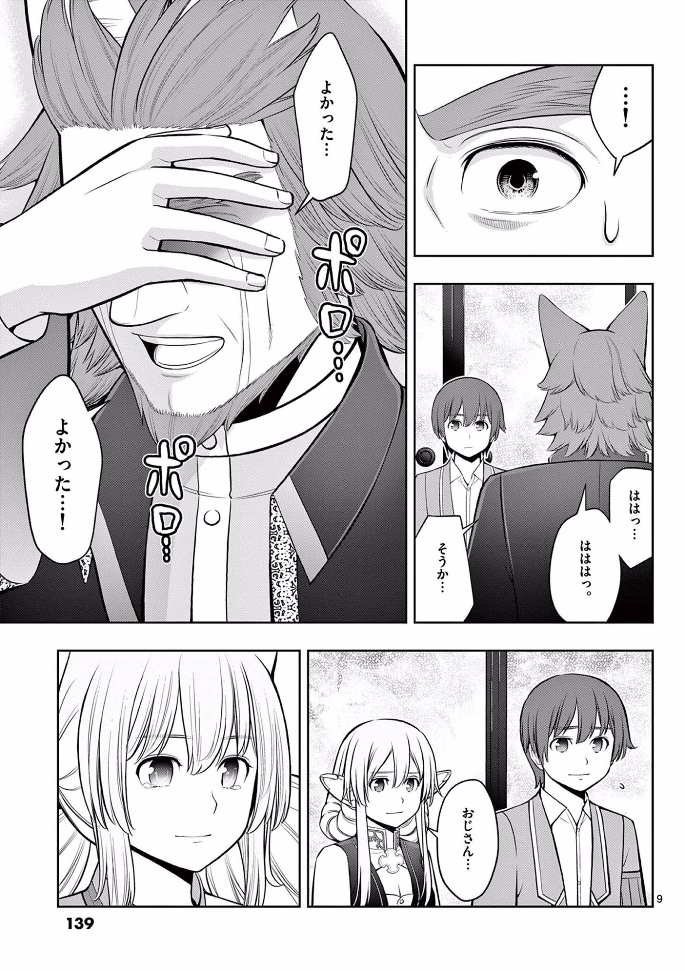 Upstart Pastry Chef ~Territory Management of a Genius Pâtisserie~ Chapter 17 9ページ