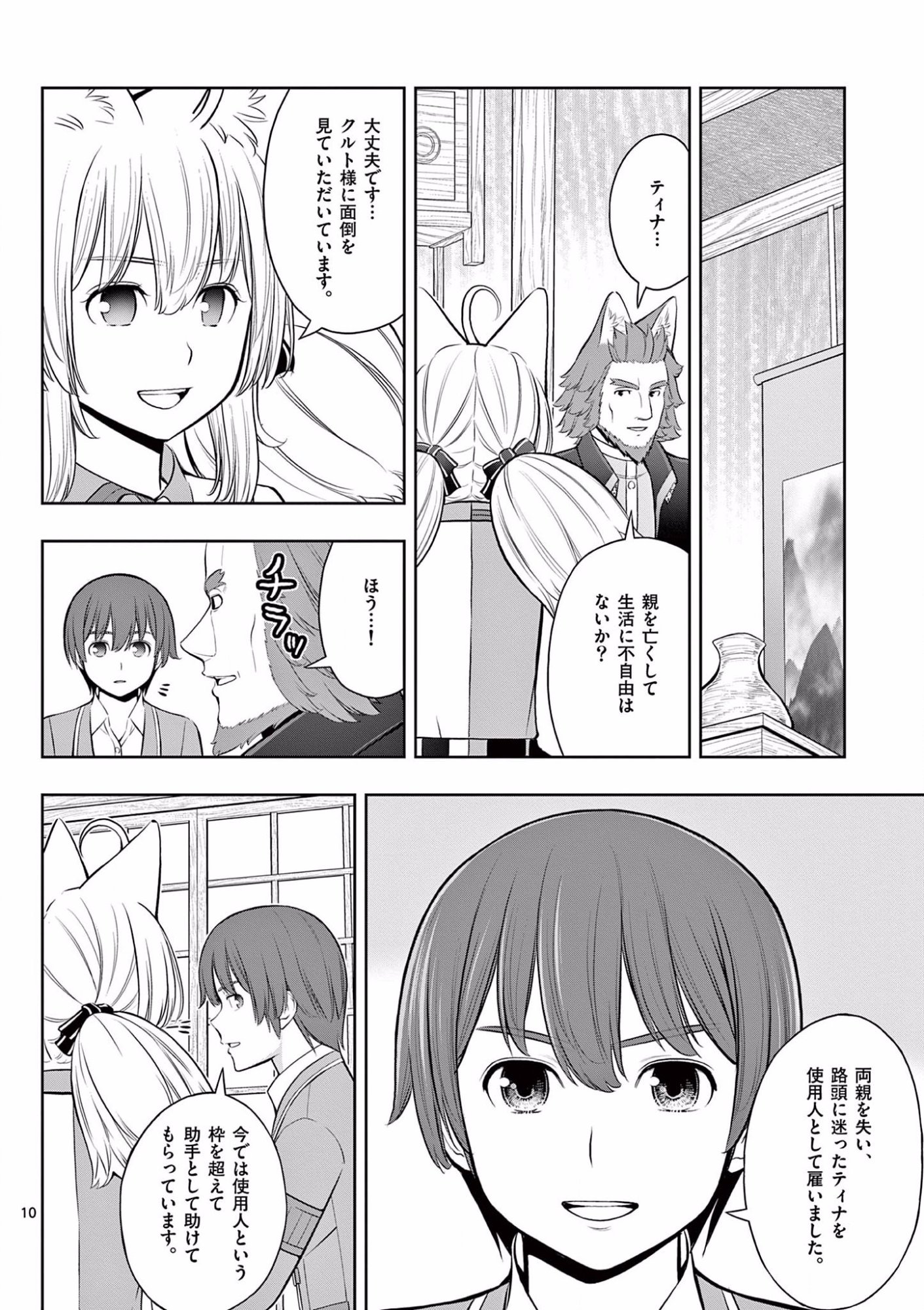 Upstart Pastry Chef ~Territory Management of a Genius Pâtisserie~ Chapter 17 10ページ
