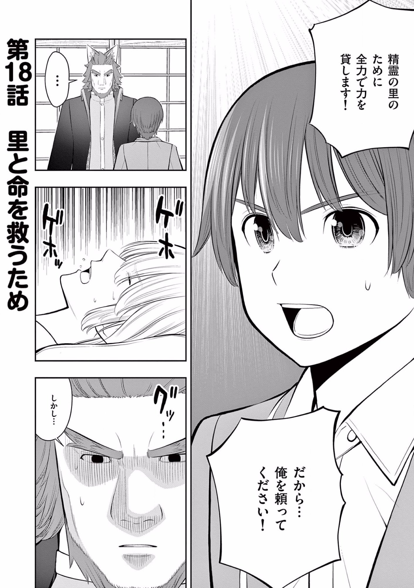 Upstart Pastry Chef ~Territory Management of a Genius Pâtisserie~ Chapter 18 1ページ