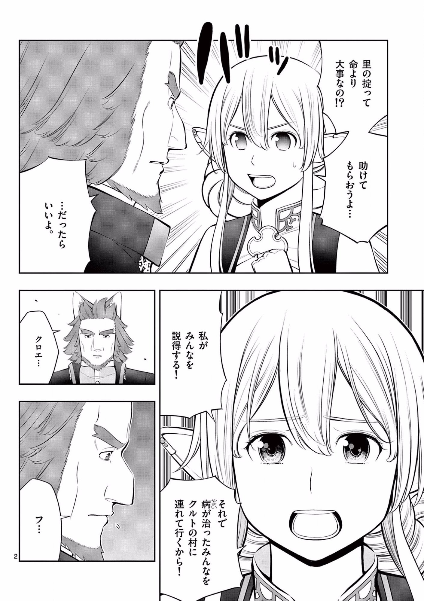 Upstart Pastry Chef ~Territory Management of a Genius Pâtisserie~ Chapter 18 2ページ