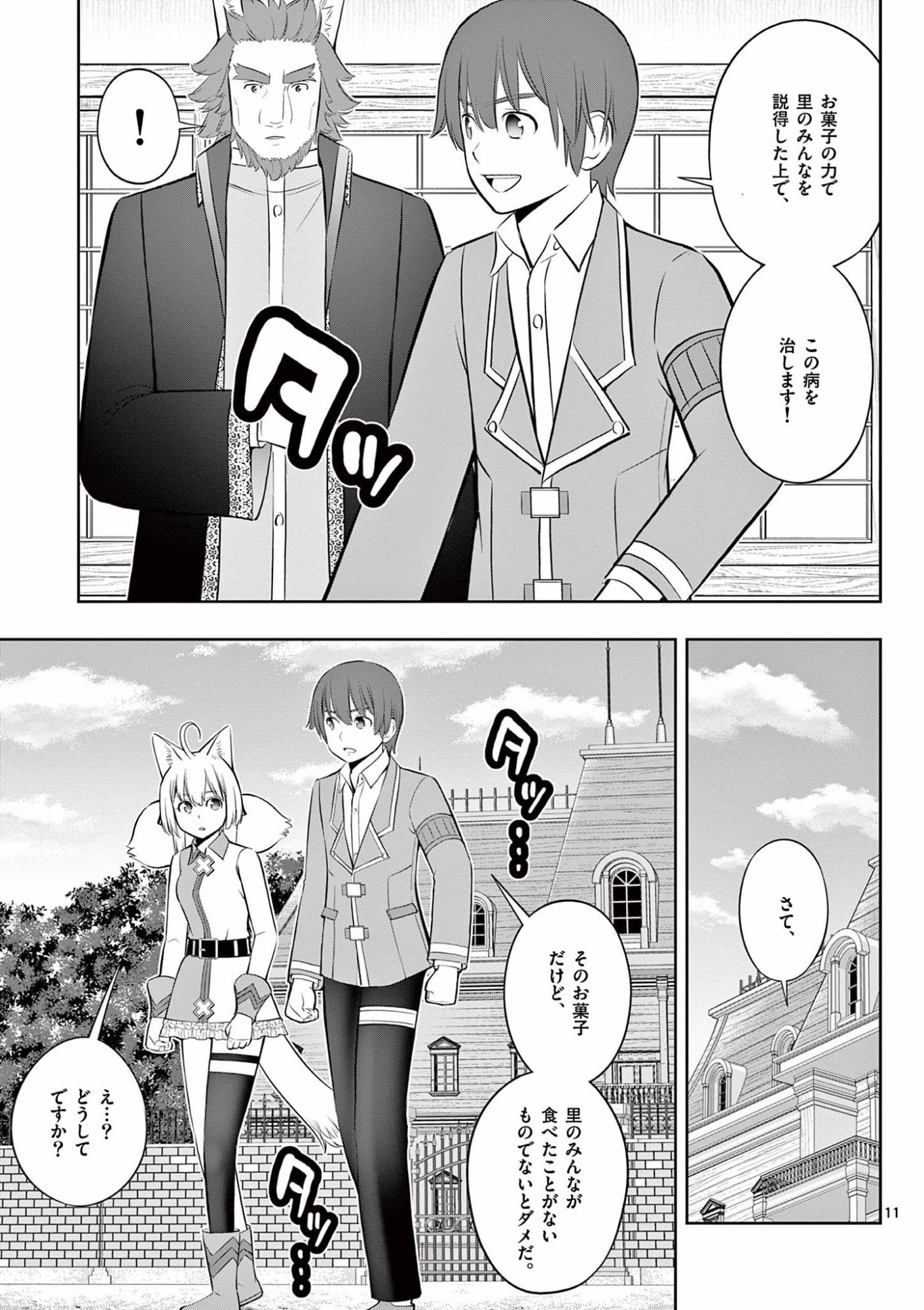 Upstart Pastry Chef ~Territory Management of a Genius Pâtisserie~ Chapter 18 11ページ