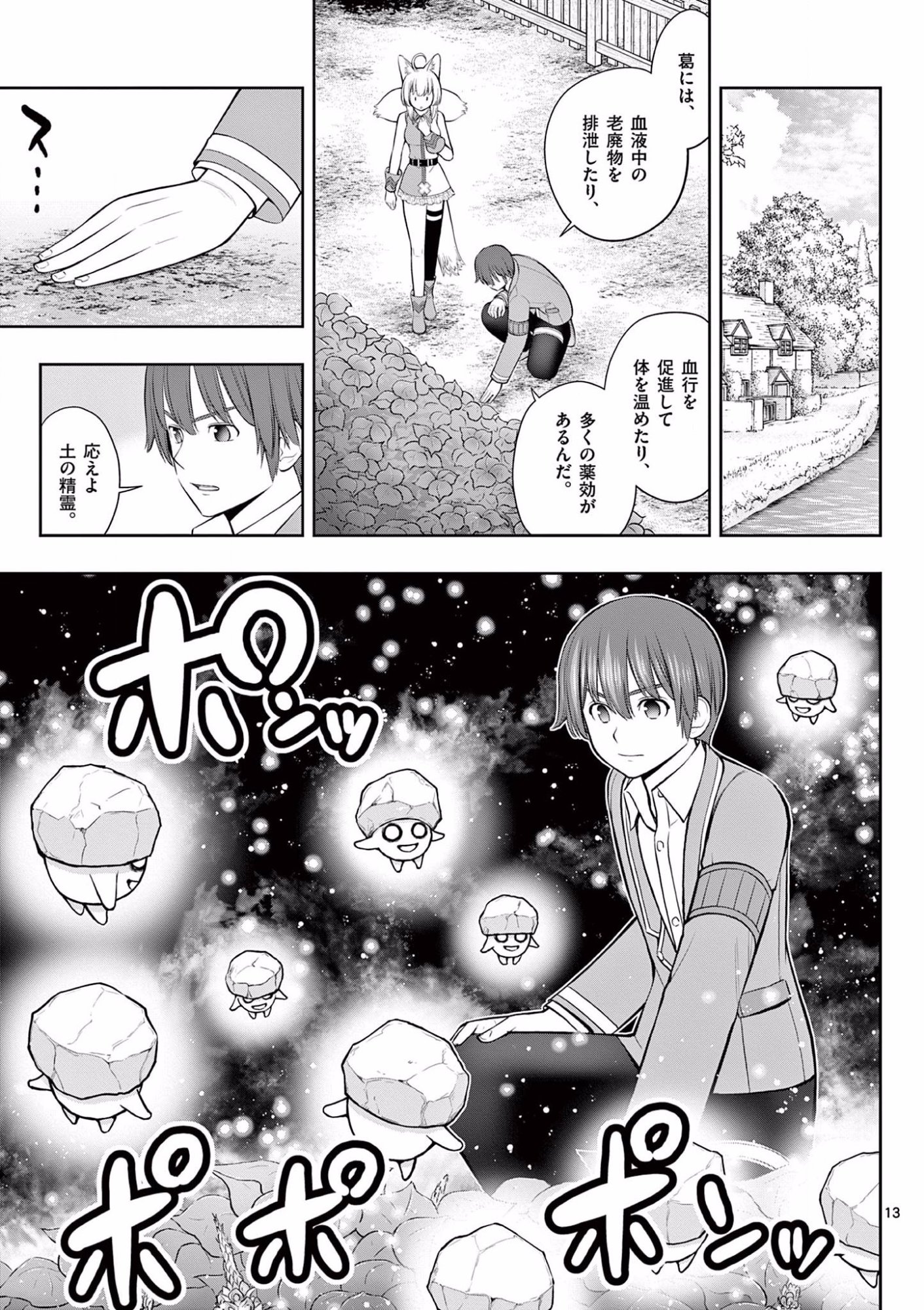 Upstart Pastry Chef ~Territory Management of a Genius Pâtisserie~ Chapter 18 13ページ