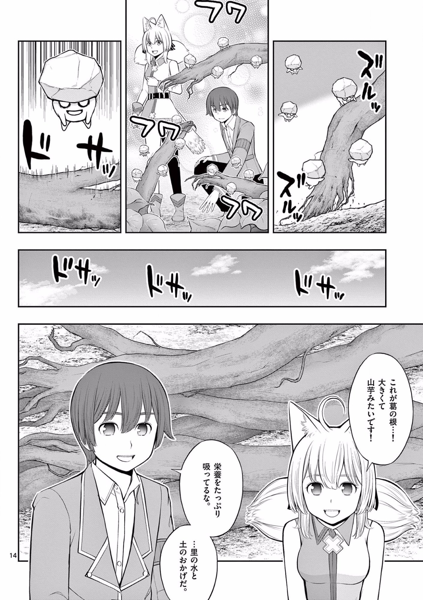 Upstart Pastry Chef ~Territory Management of a Genius Pâtisserie~ Chapter 18 14ページ