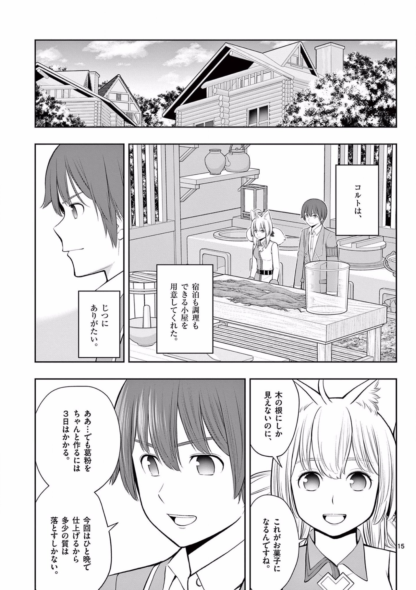 Upstart Pastry Chef ~Territory Management of a Genius Pâtisserie~ Chapter 18 15ページ