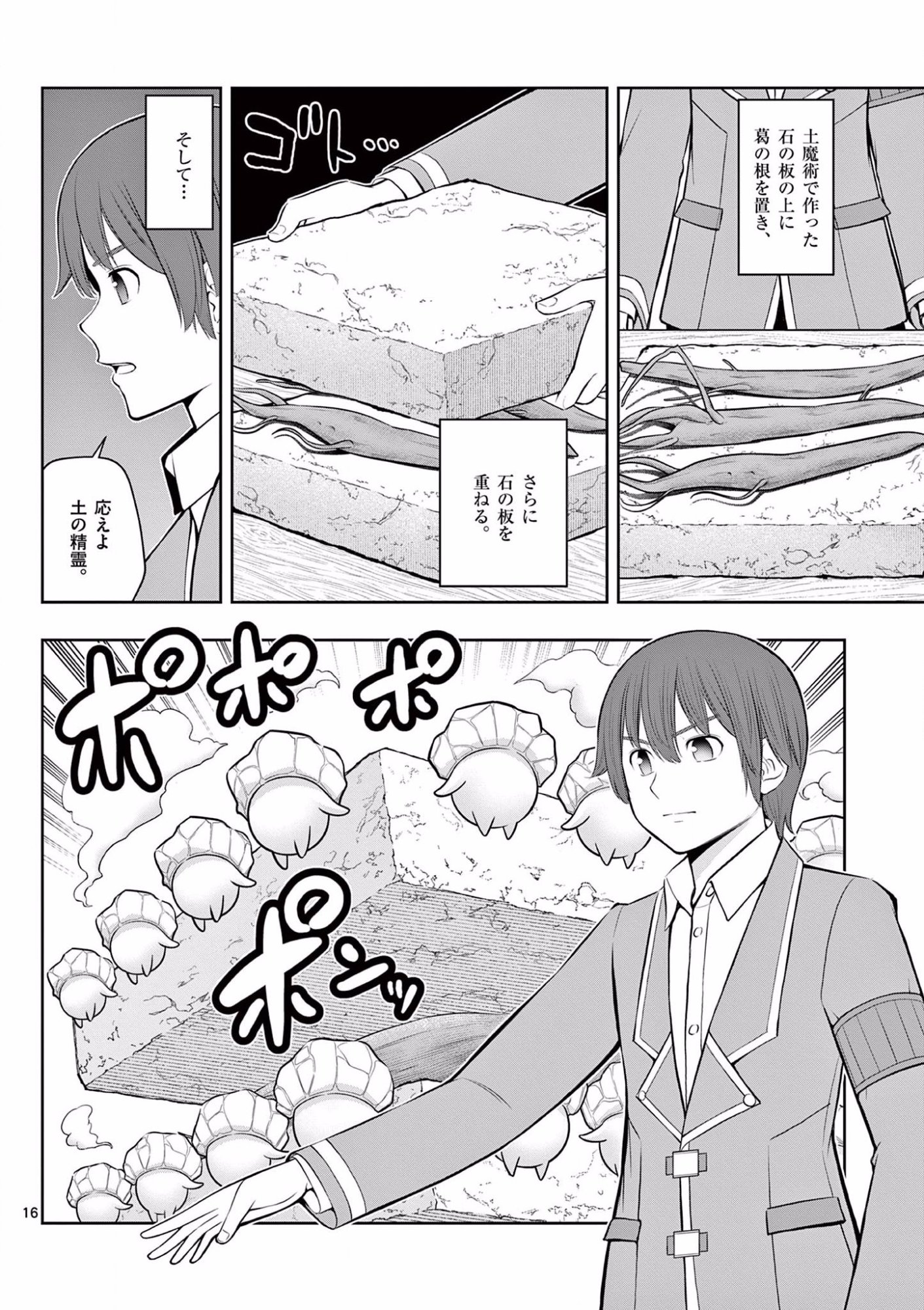 Upstart Pastry Chef ~Territory Management of a Genius Pâtisserie~ Chapter 18 16ページ