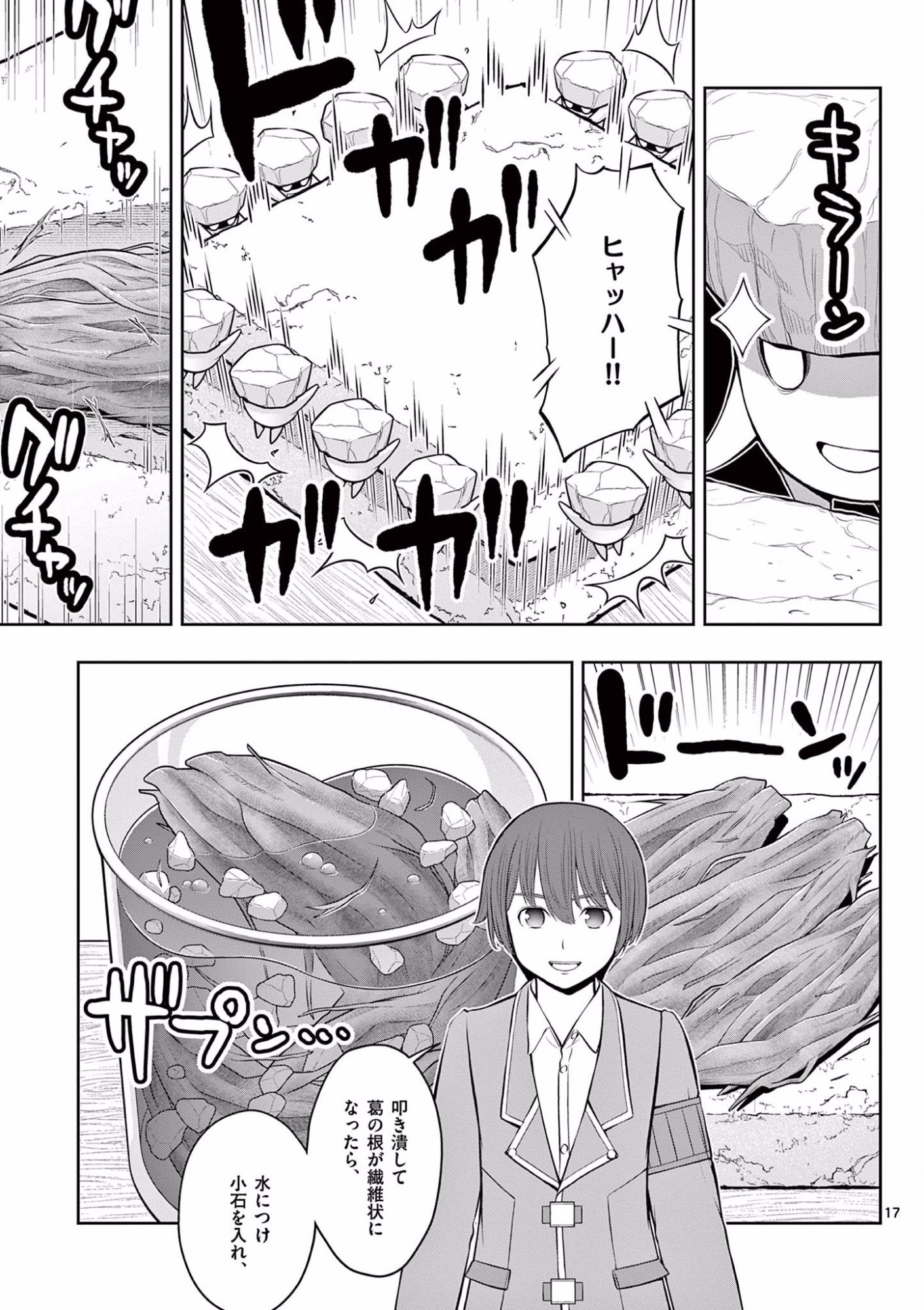 Upstart Pastry Chef ~Territory Management of a Genius Pâtisserie~ Chapter 18 17ページ