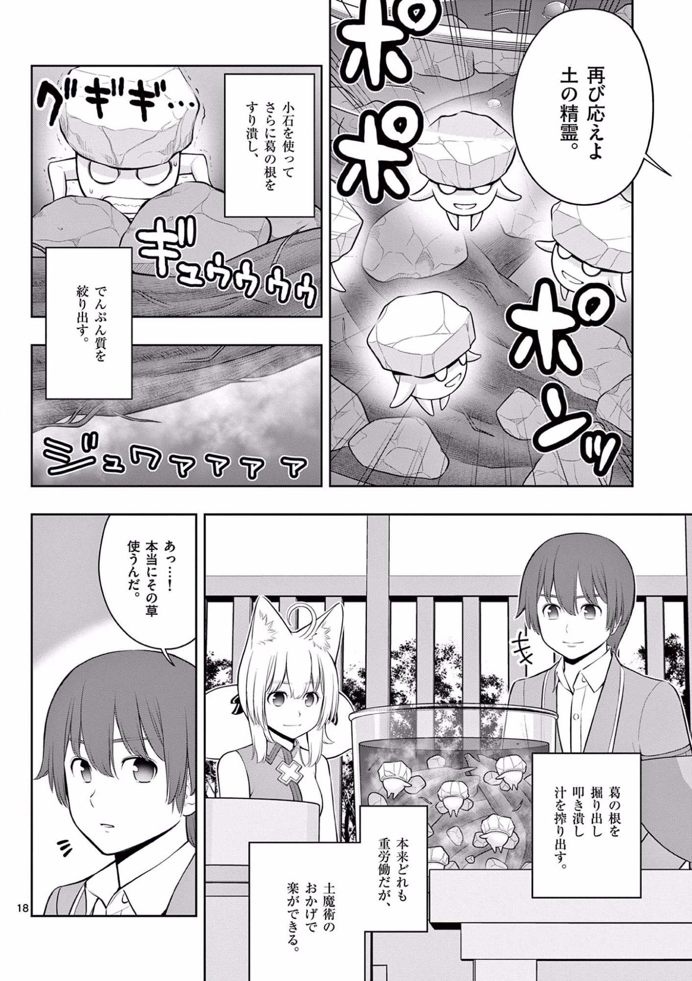 Upstart Pastry Chef ~Territory Management of a Genius Pâtisserie~ Chapter 18 18ページ