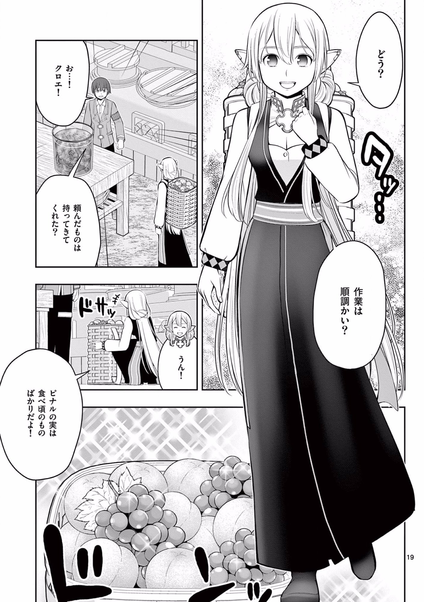 Upstart Pastry Chef ~Territory Management of a Genius Pâtisserie~ Chapter 18 19ページ