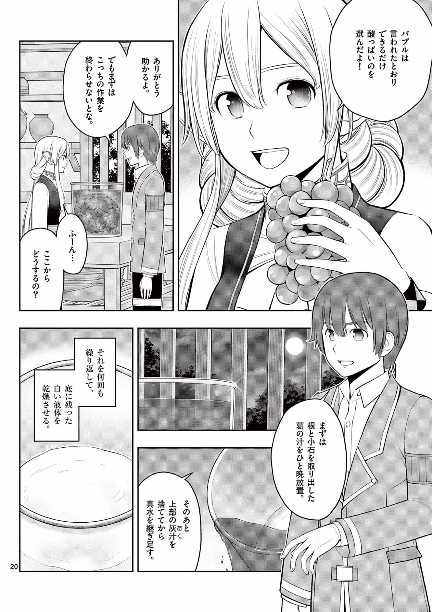 Upstart Pastry Chef ~Territory Management of a Genius Pâtisserie~ Chapter 18 20ページ