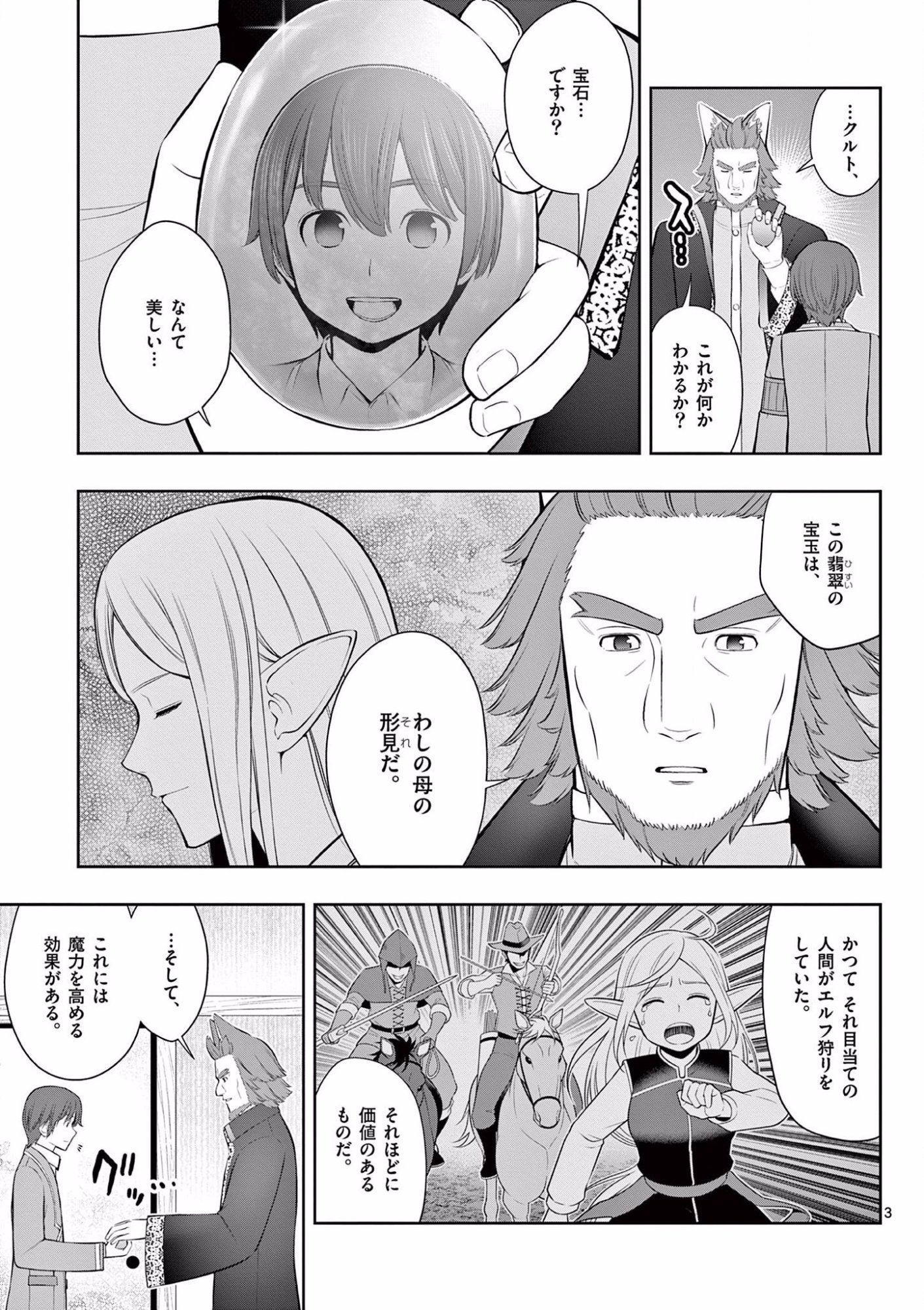 Upstart Pastry Chef ~Territory Management of a Genius Pâtisserie~ Chapter 18 3ページ