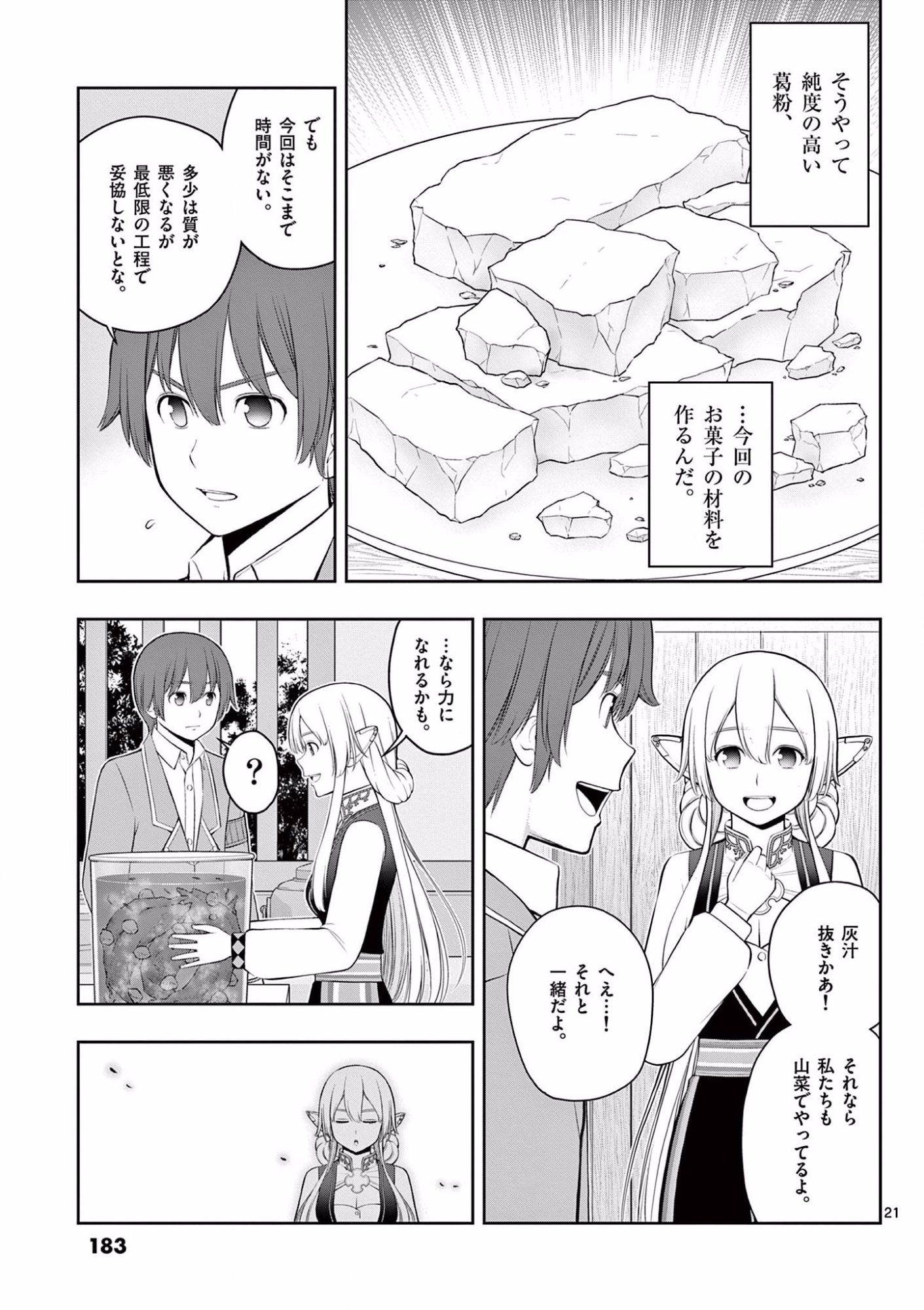Upstart Pastry Chef ~Territory Management of a Genius Pâtisserie~ Chapter 18 21ページ