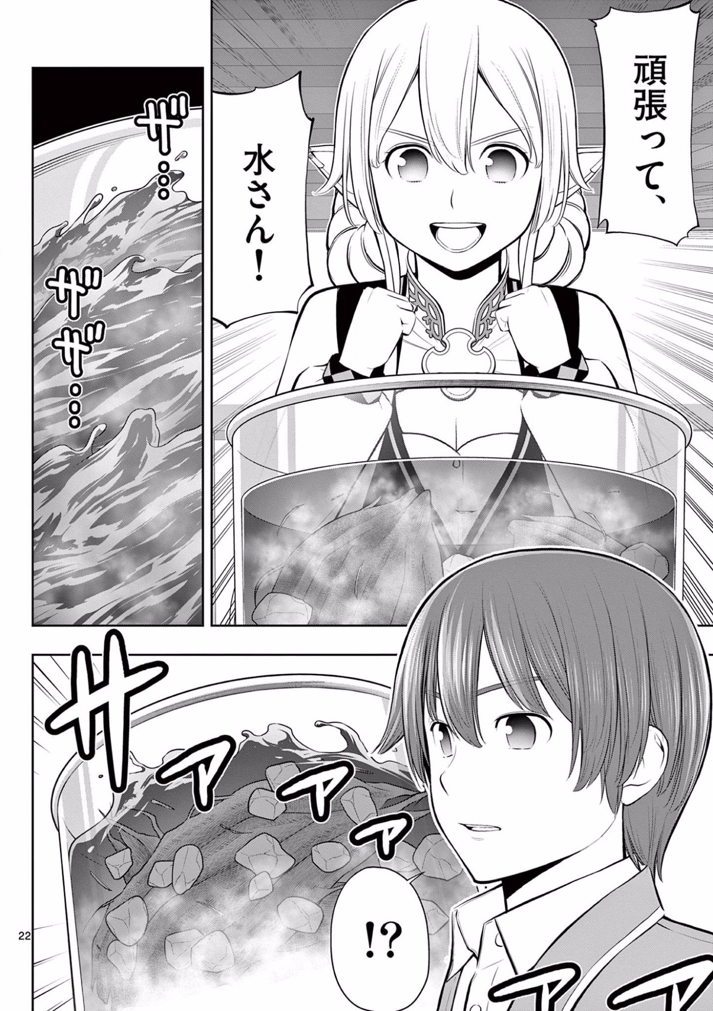 Upstart Pastry Chef ~Territory Management of a Genius Pâtisserie~ Chapter 18 22ページ