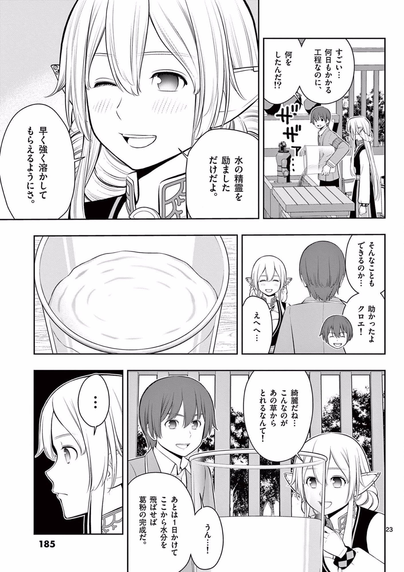 Upstart Pastry Chef ~Territory Management of a Genius Pâtisserie~ Chapter 18 23ページ