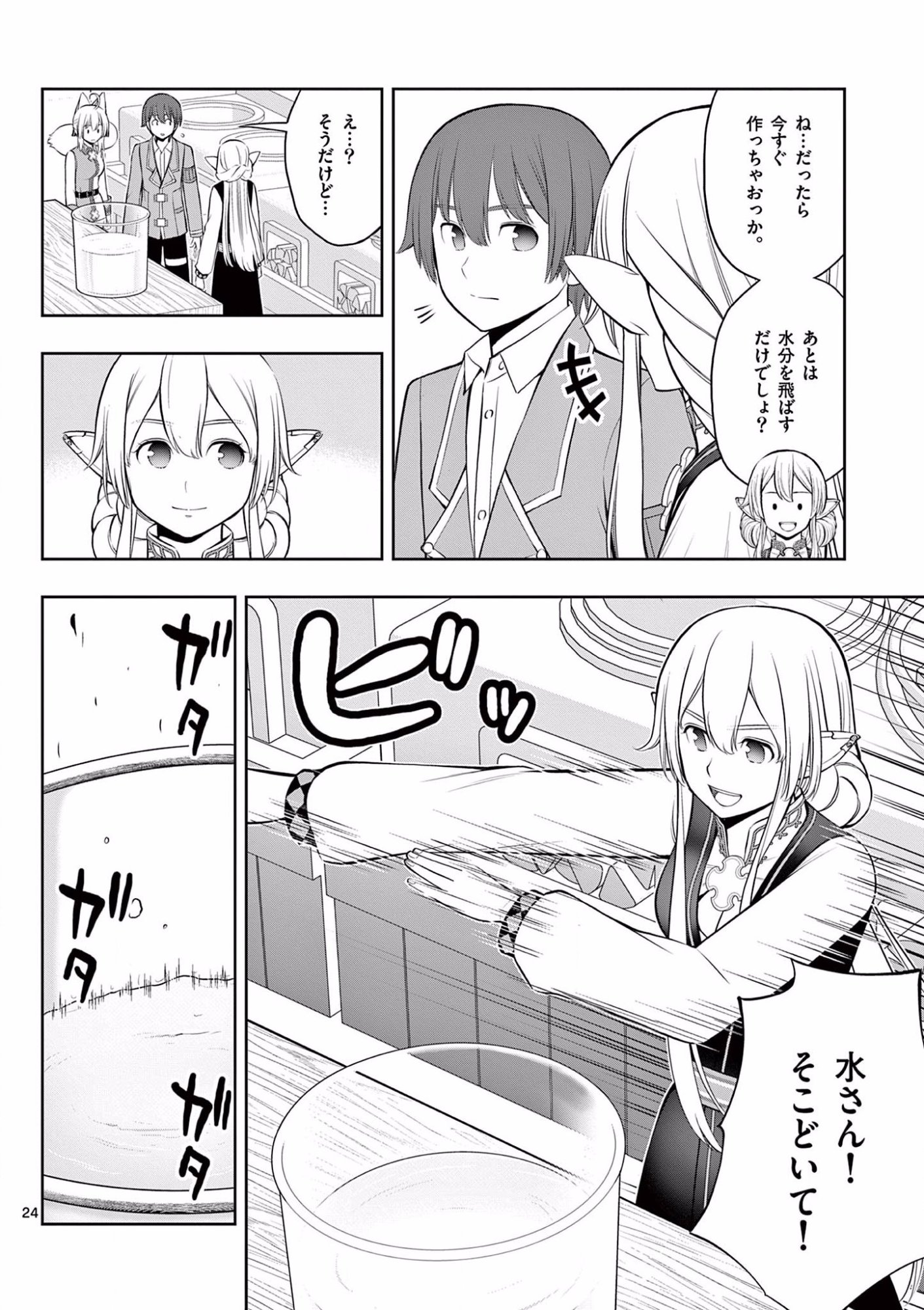 Upstart Pastry Chef ~Territory Management of a Genius Pâtisserie~ Chapter 18 24ページ