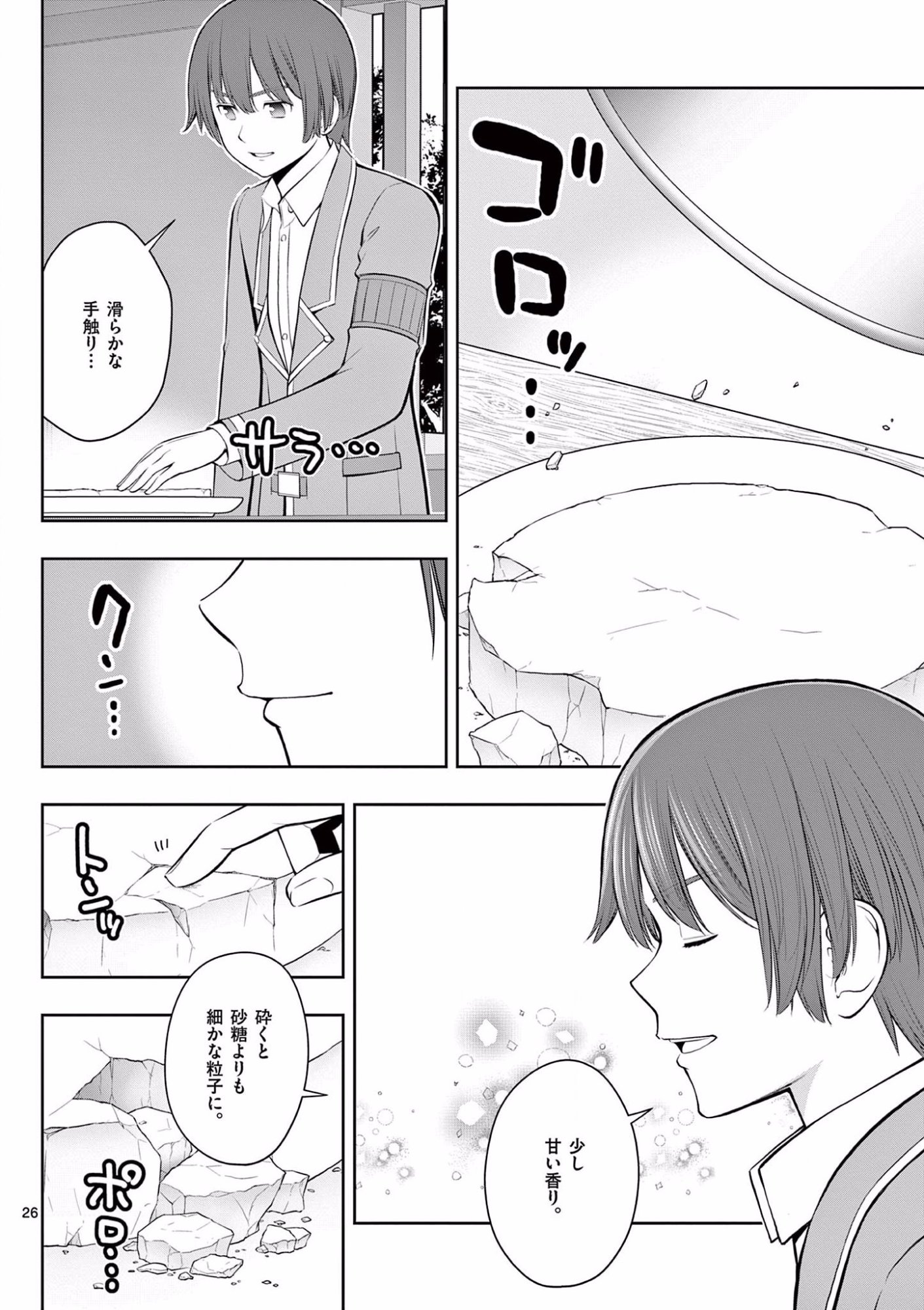 Upstart Pastry Chef ~Territory Management of a Genius Pâtisserie~ Chapter 18 26ページ