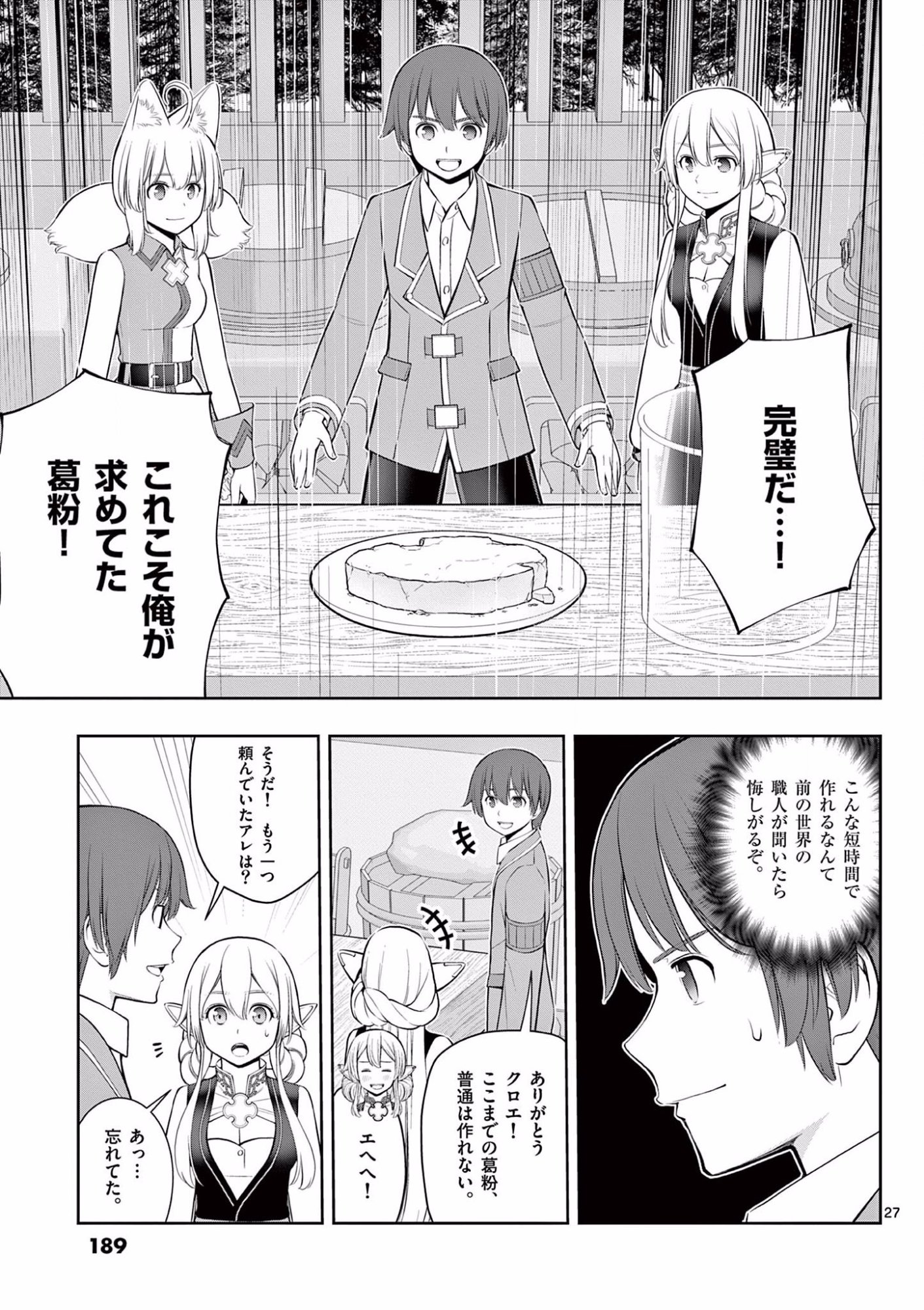Upstart Pastry Chef ~Territory Management of a Genius Pâtisserie~ Chapter 18 27ページ