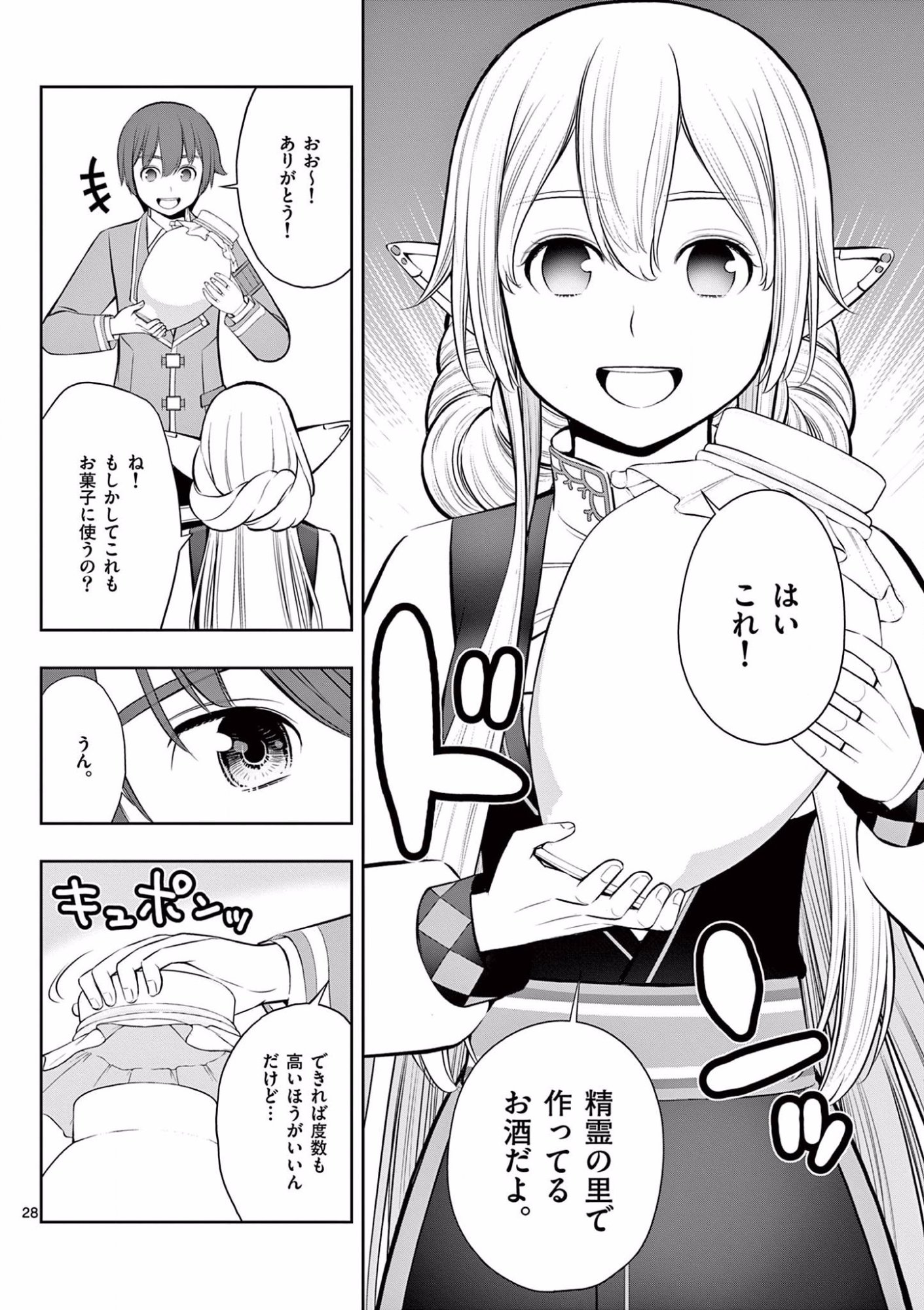 Upstart Pastry Chef ~Territory Management of a Genius Pâtisserie~ Chapter 18 28ページ