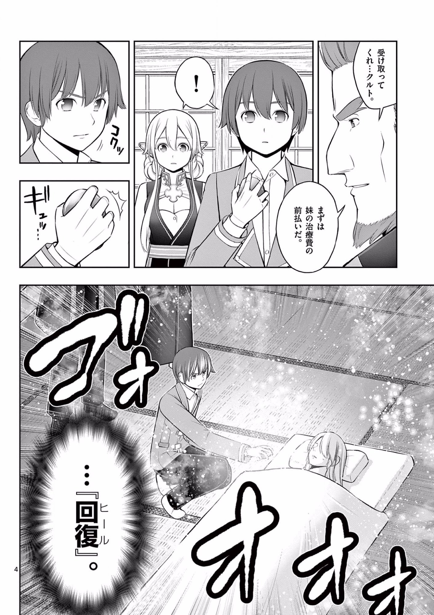 Upstart Pastry Chef ~Territory Management of a Genius Pâtisserie~ Chapter 18 4ページ