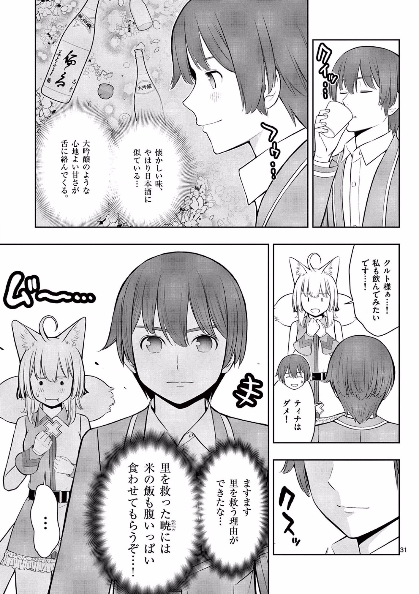 Upstart Pastry Chef ~Territory Management of a Genius Pâtisserie~ Chapter 18 31ページ