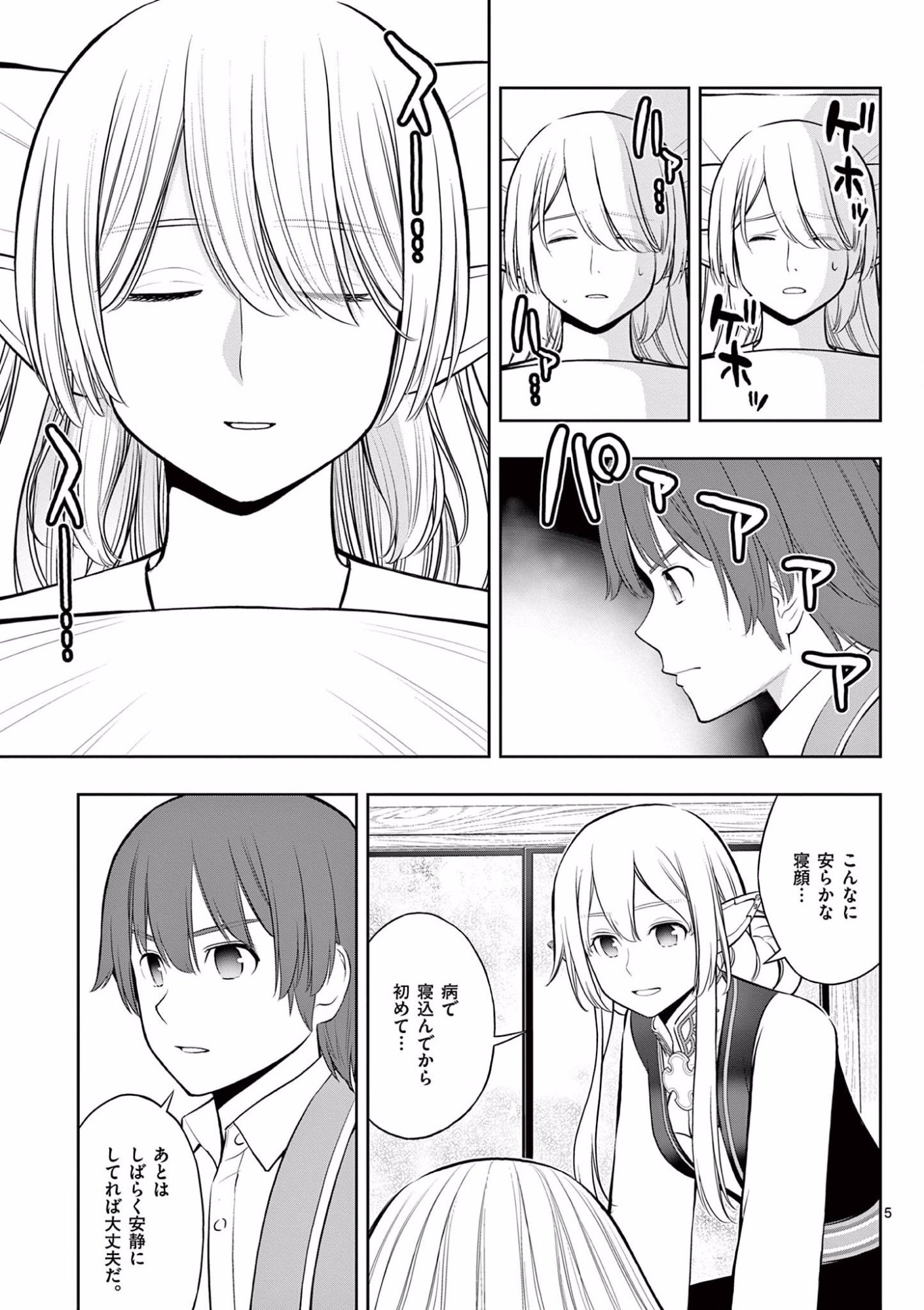 Upstart Pastry Chef ~Territory Management of a Genius Pâtisserie~ Chapter 18 5ページ