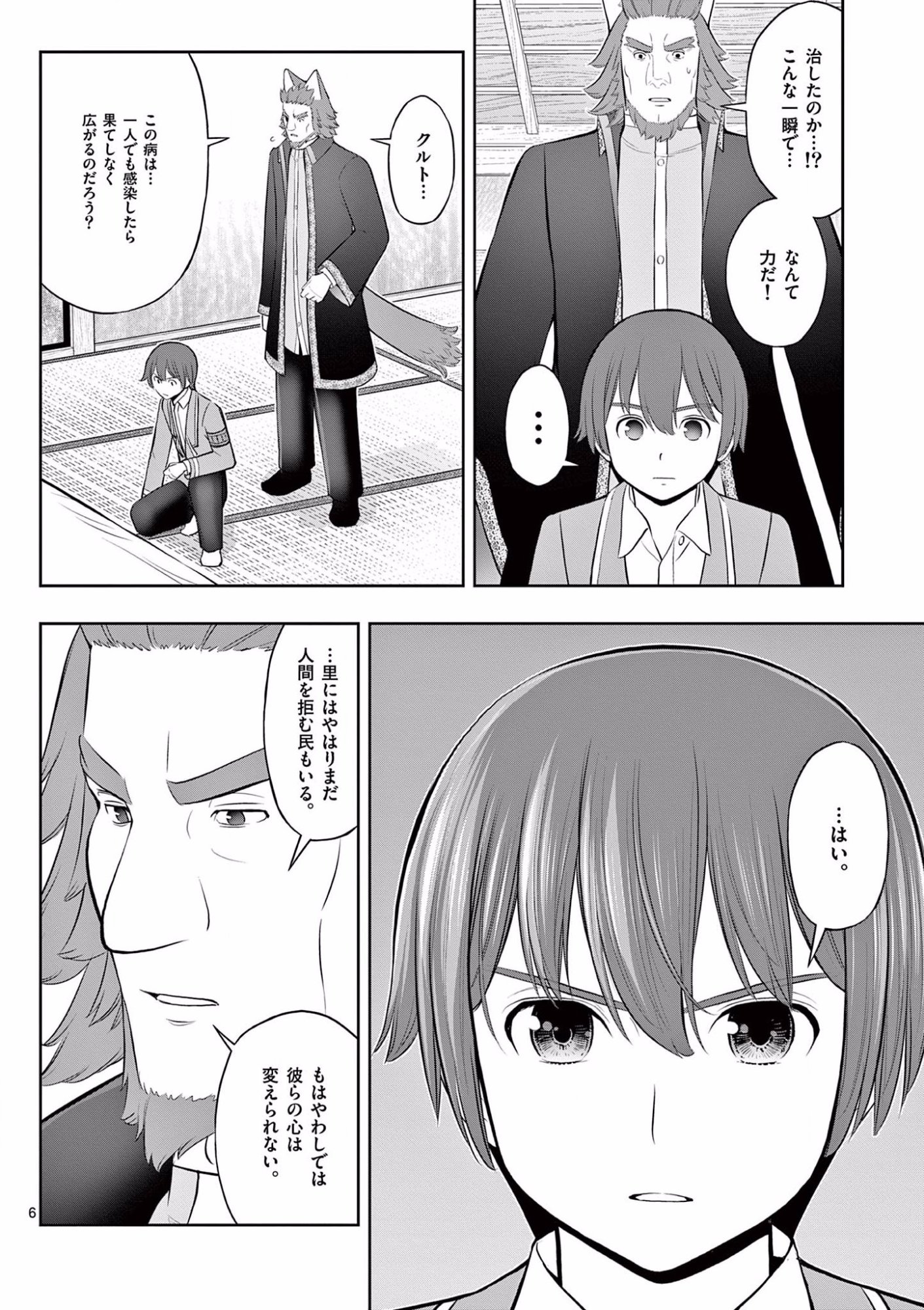 Upstart Pastry Chef ~Territory Management of a Genius Pâtisserie~ Chapter 18 6ページ