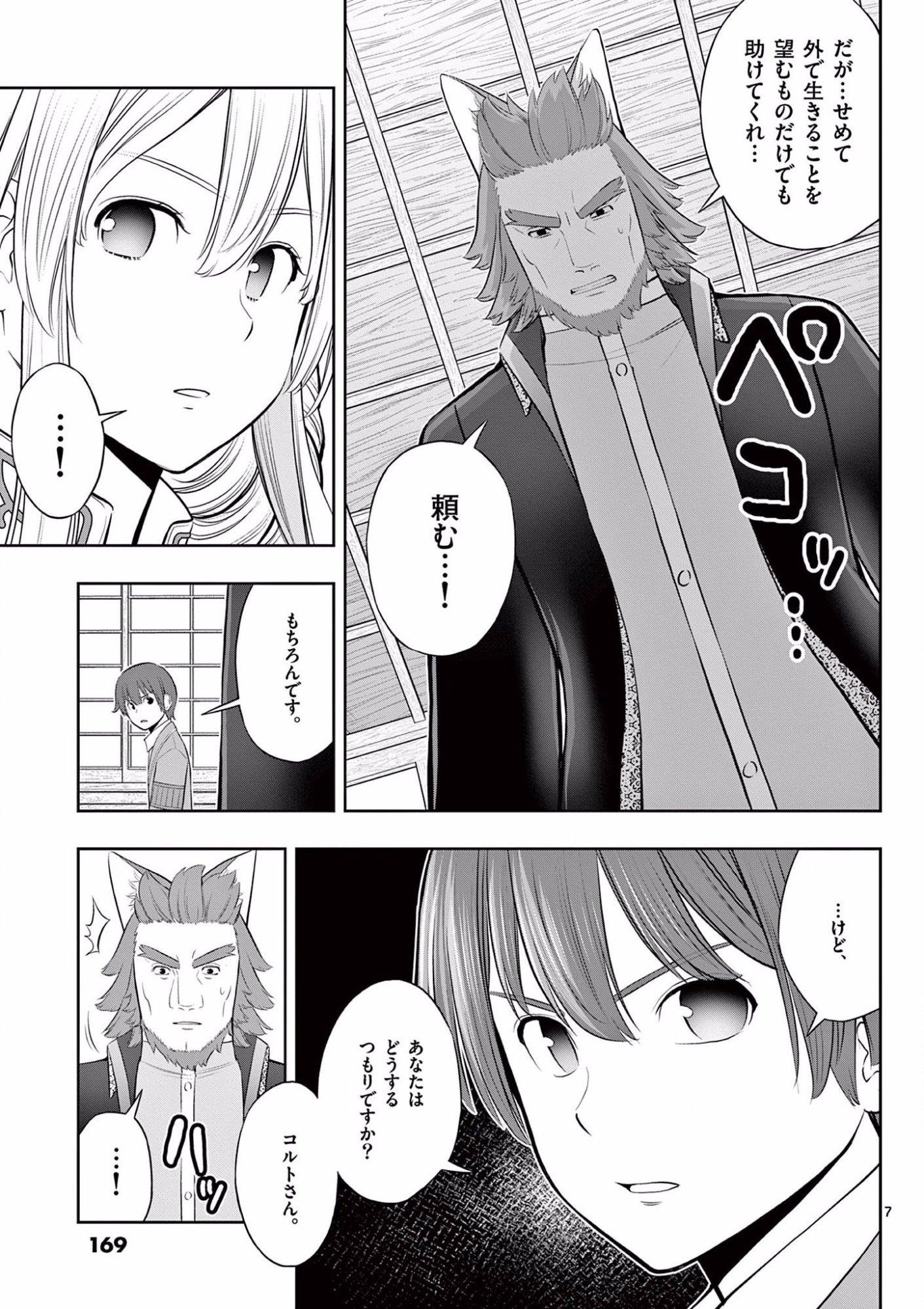 Upstart Pastry Chef ~Territory Management of a Genius Pâtisserie~ Chapter 18 7ページ