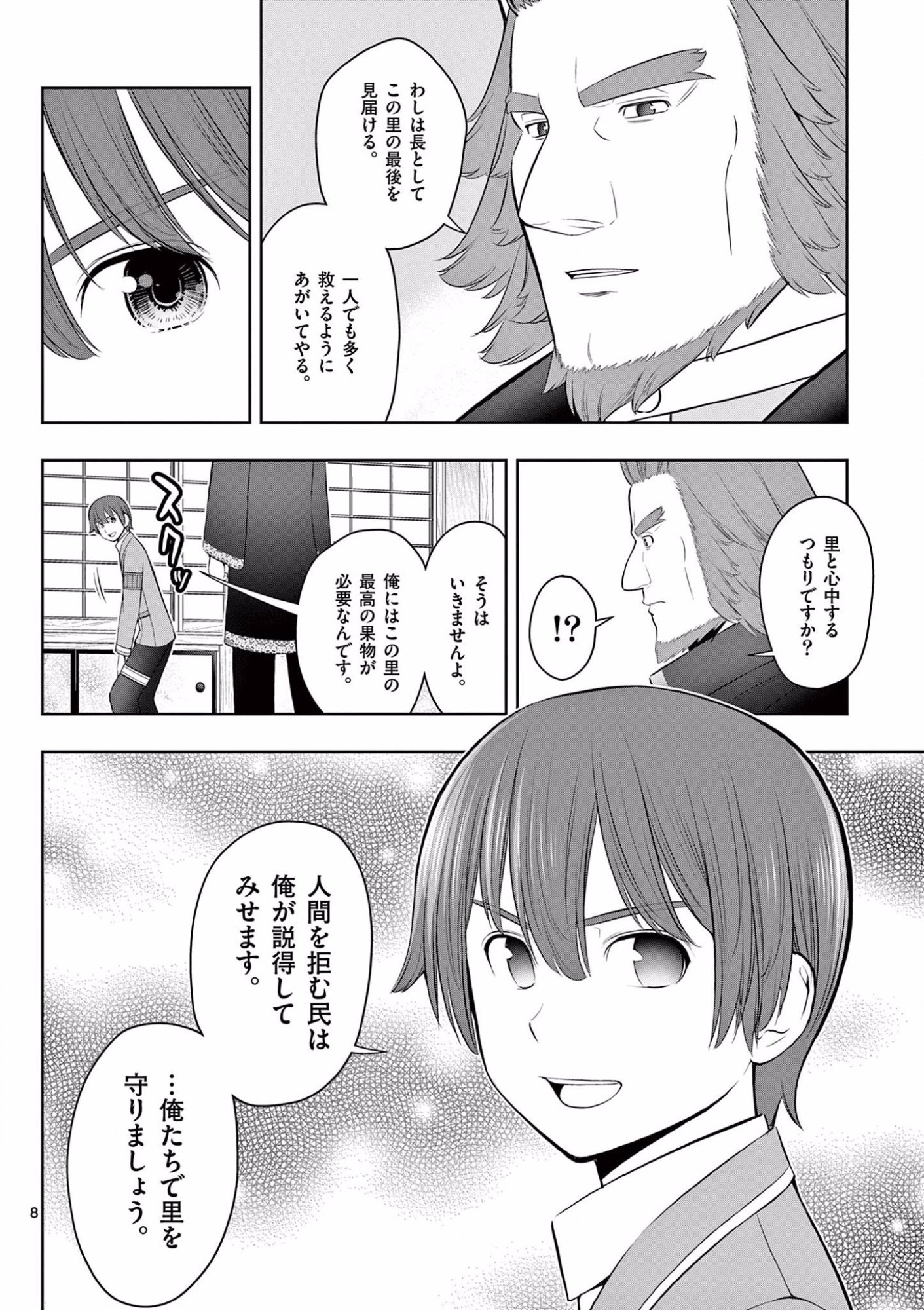 Upstart Pastry Chef ~Territory Management of a Genius Pâtisserie~ Chapter 18 8ページ
