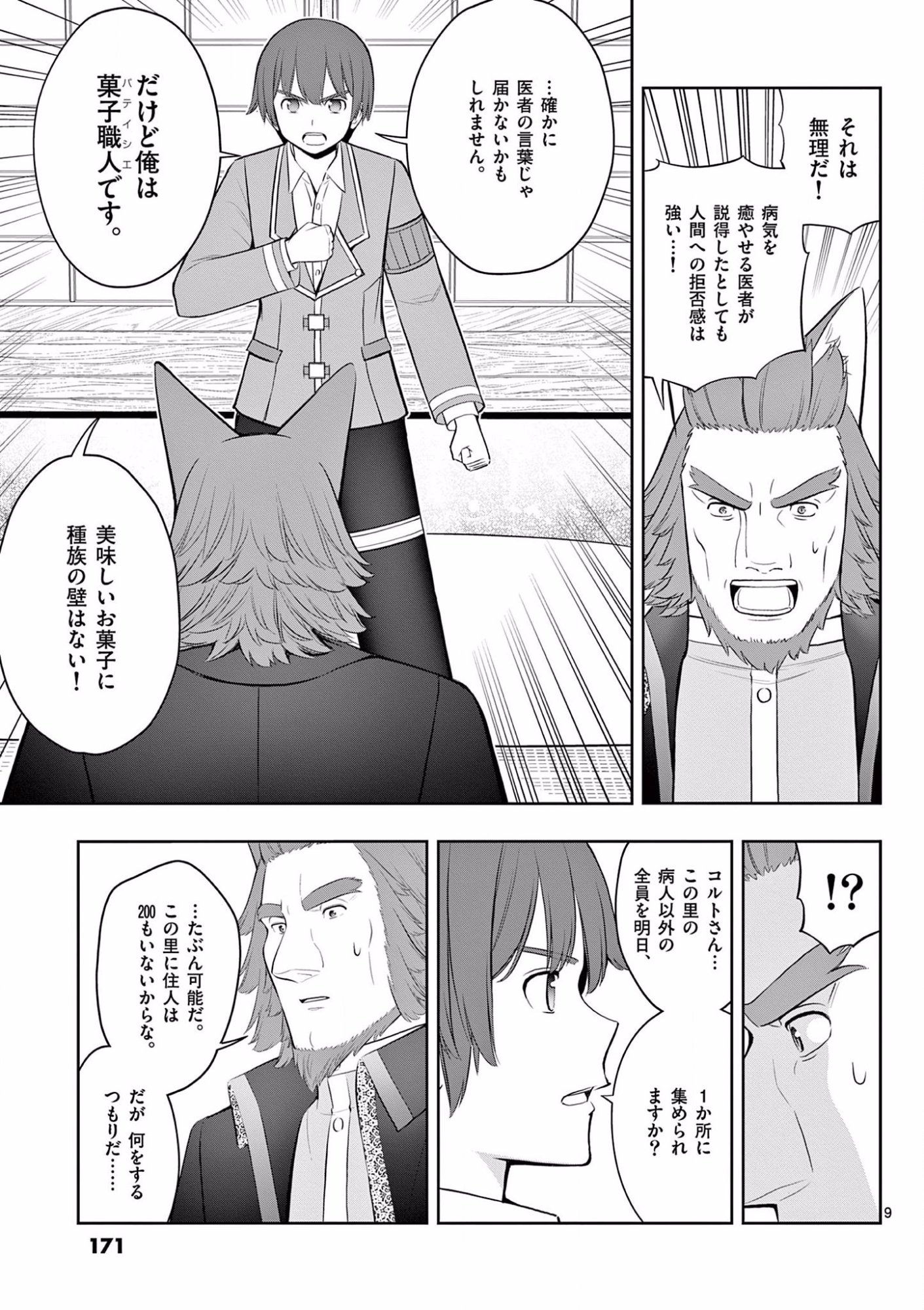 Upstart Pastry Chef ~Territory Management of a Genius Pâtisserie~ Chapter 18 9ページ