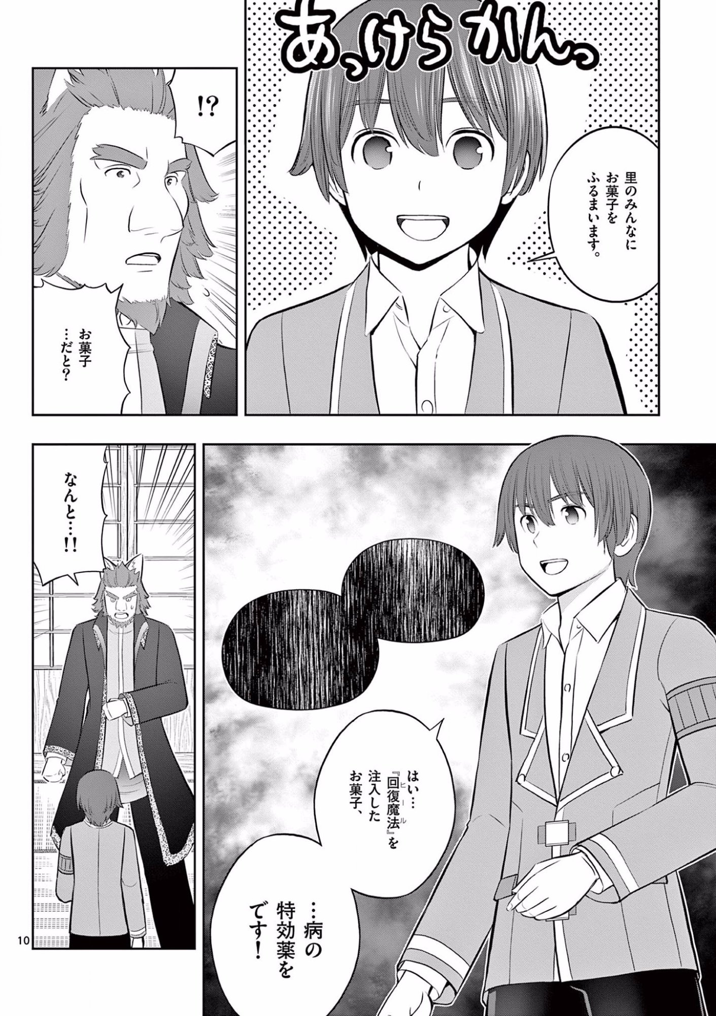 Upstart Pastry Chef ~Territory Management of a Genius Pâtisserie~ Chapter 18 10ページ