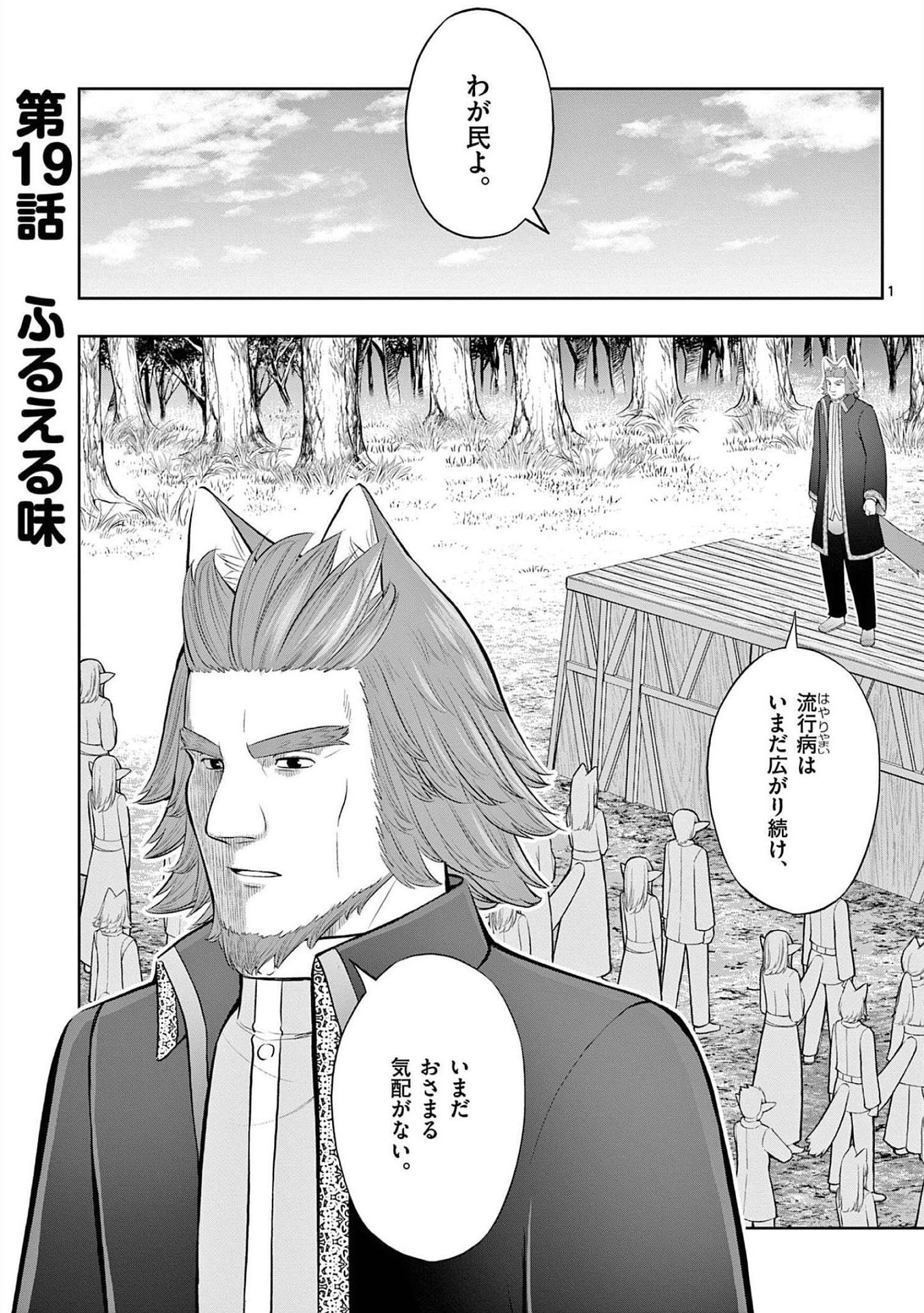Upstart Pastry Chef ~Territory Management of a Genius Pâtisserie~ Chapter 19 1ページ