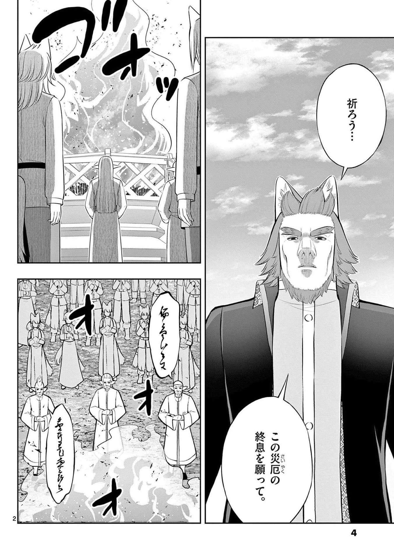 Upstart Pastry Chef ~Territory Management of a Genius Pâtisserie~ Chapter 19 2ページ