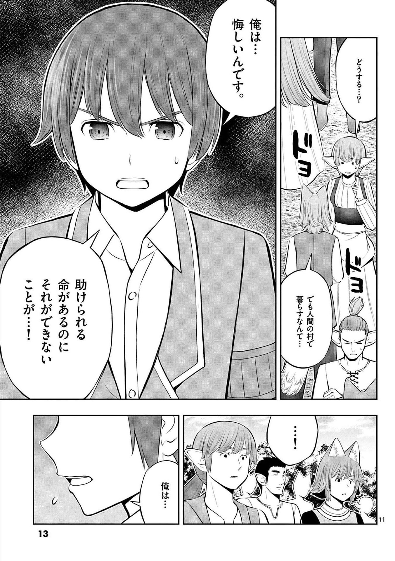 Upstart Pastry Chef ~Territory Management of a Genius Pâtisserie~ Chapter 19 11ページ