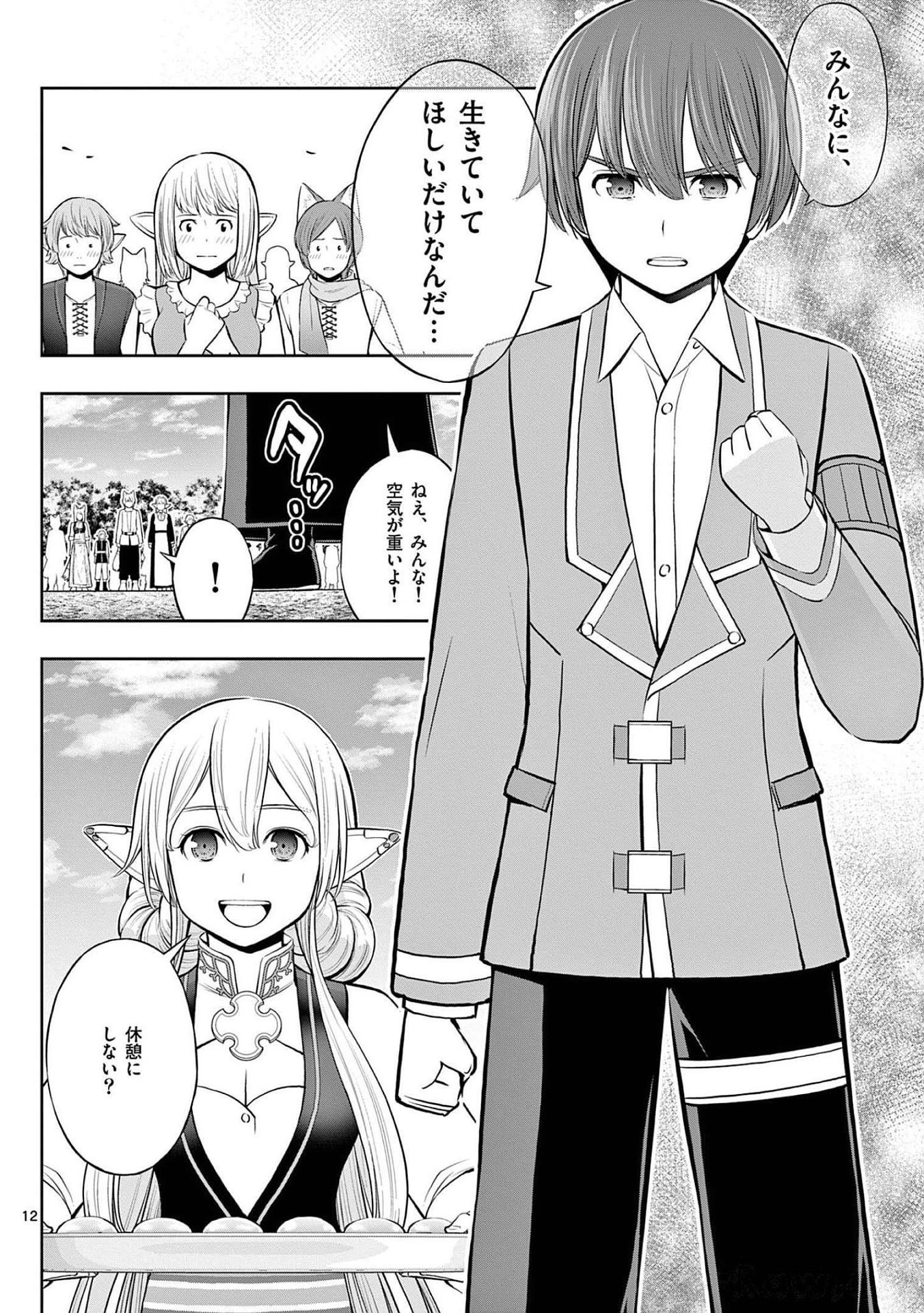 Upstart Pastry Chef ~Territory Management of a Genius Pâtisserie~ Chapter 19 12ページ