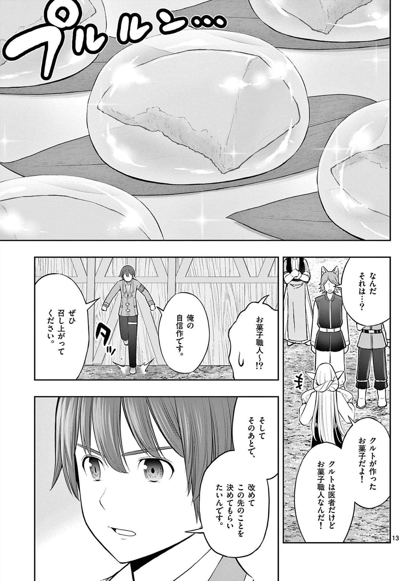Upstart Pastry Chef ~Territory Management of a Genius Pâtisserie~ Chapter 19 13ページ