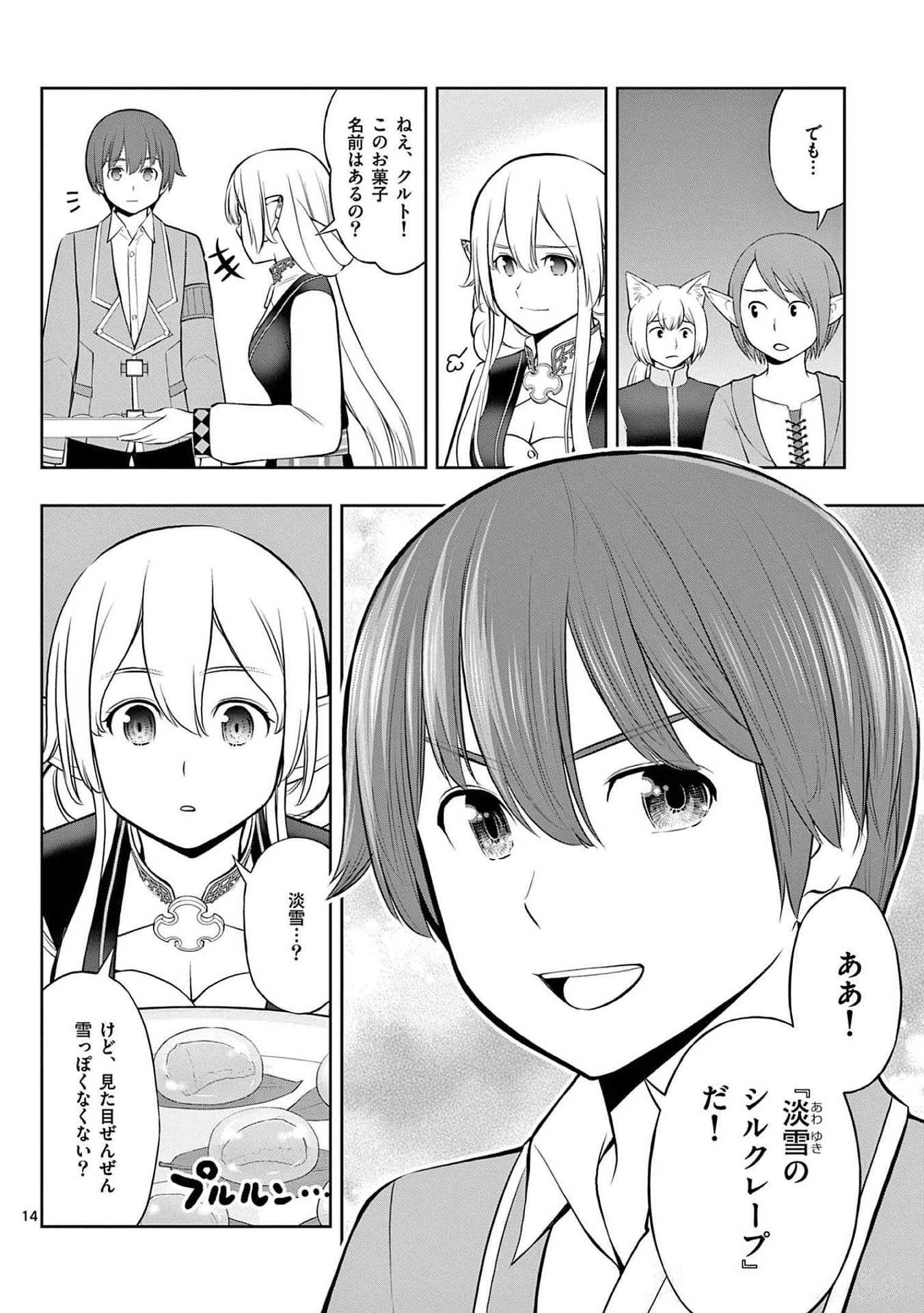 Upstart Pastry Chef ~Territory Management of a Genius Pâtisserie~ Chapter 19 14ページ