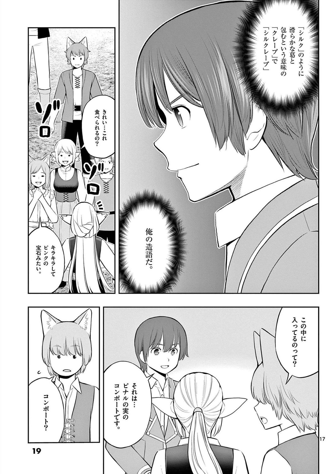 Upstart Pastry Chef ~Territory Management of a Genius Pâtisserie~ Chapter 19 17ページ
