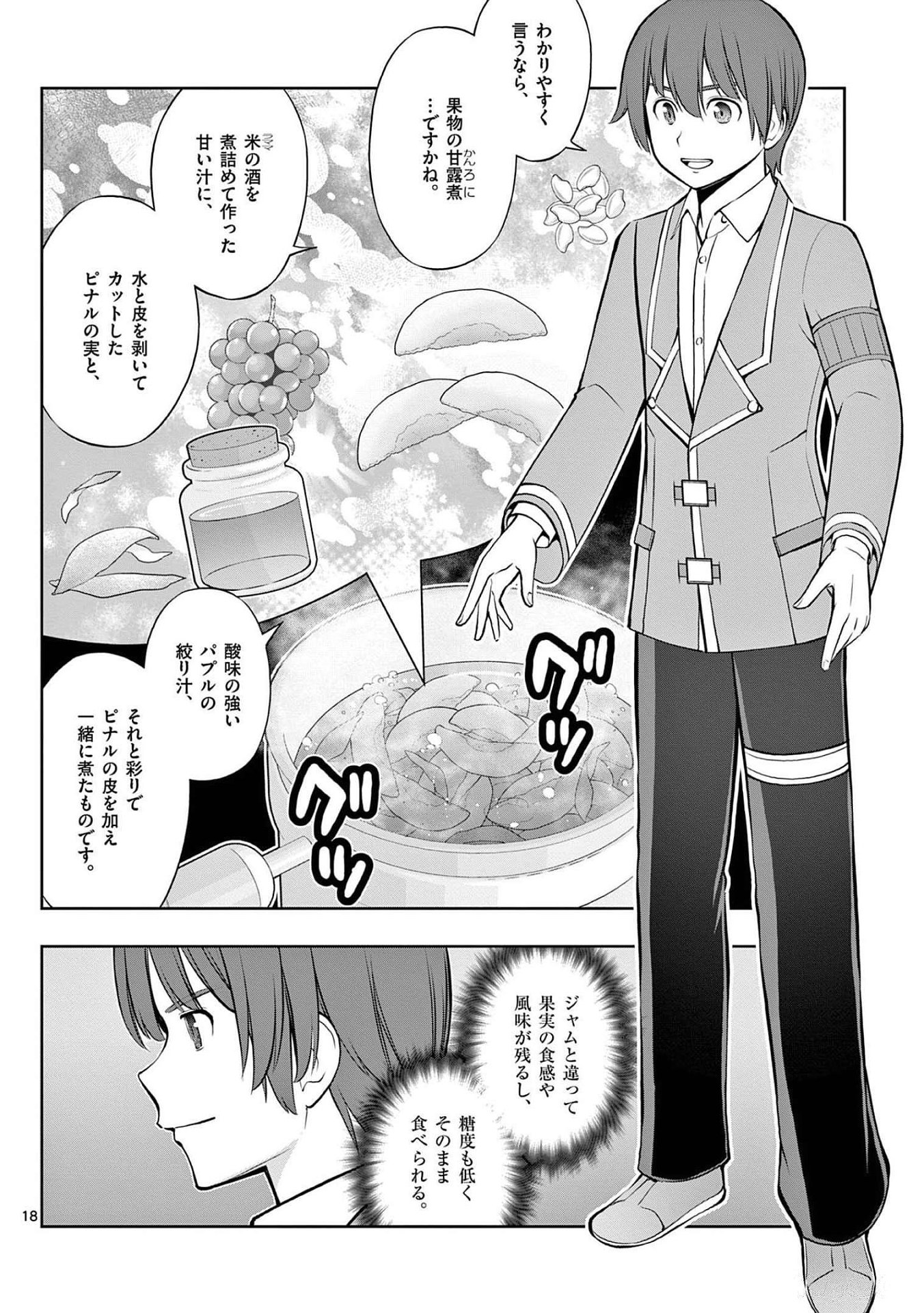 Upstart Pastry Chef ~Territory Management of a Genius Pâtisserie~ Chapter 19 18ページ