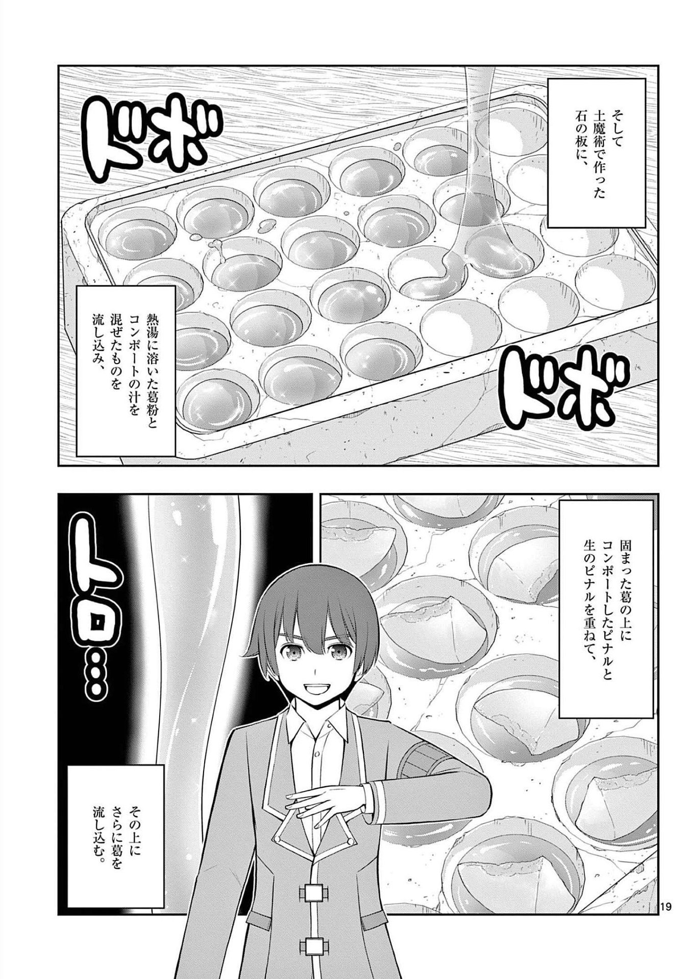 Upstart Pastry Chef ~Territory Management of a Genius Pâtisserie~ Chapter 19 19ページ