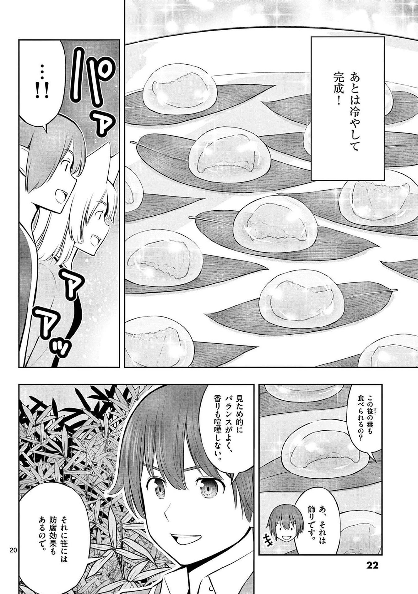 Upstart Pastry Chef ~Territory Management of a Genius Pâtisserie~ Chapter 19 20ページ
