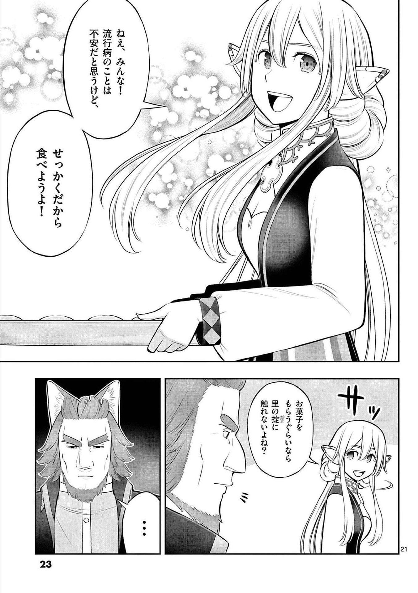 Upstart Pastry Chef ~Territory Management of a Genius Pâtisserie~ Chapter 19 21ページ