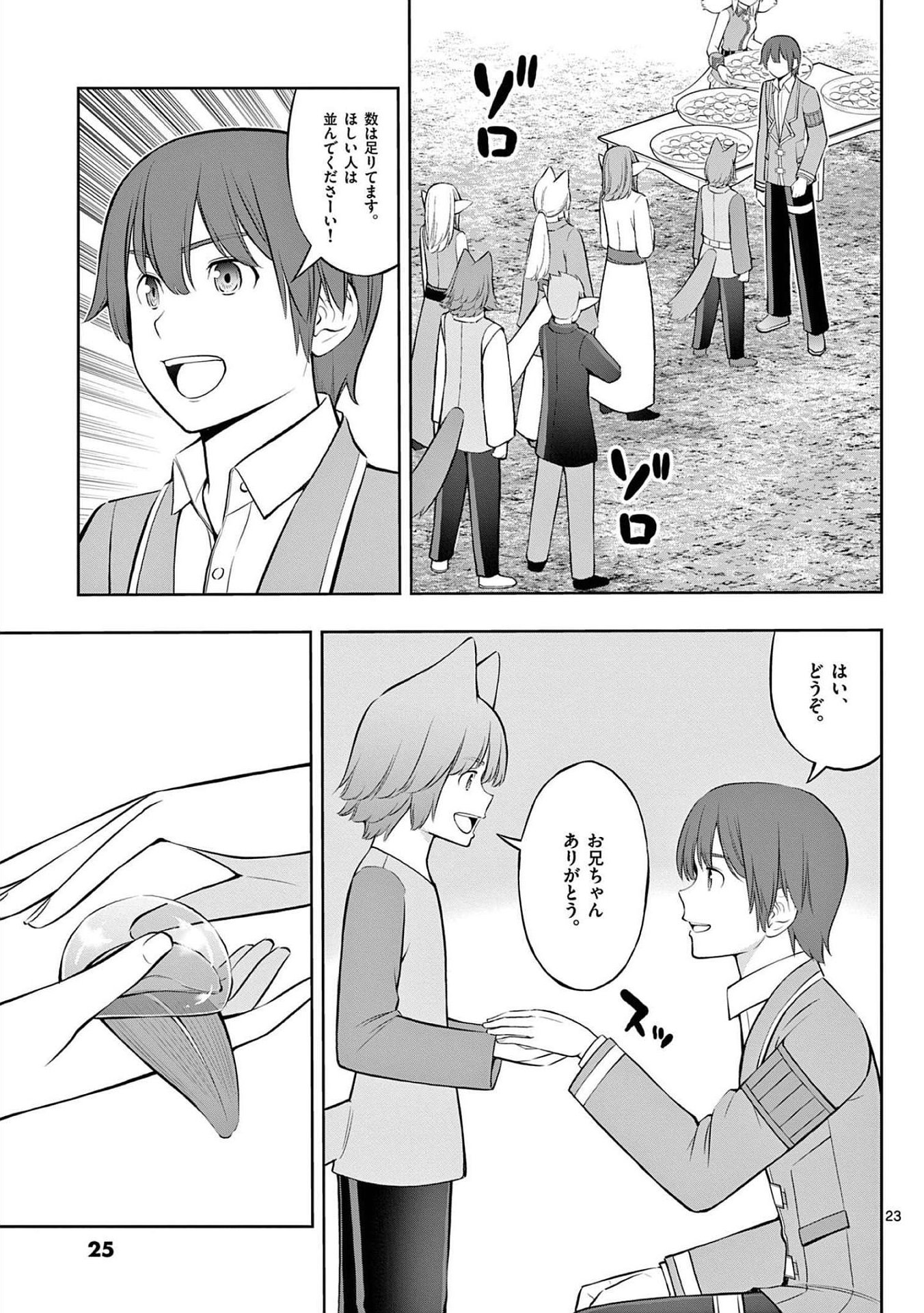 Upstart Pastry Chef ~Territory Management of a Genius Pâtisserie~ Chapter 19 23ページ