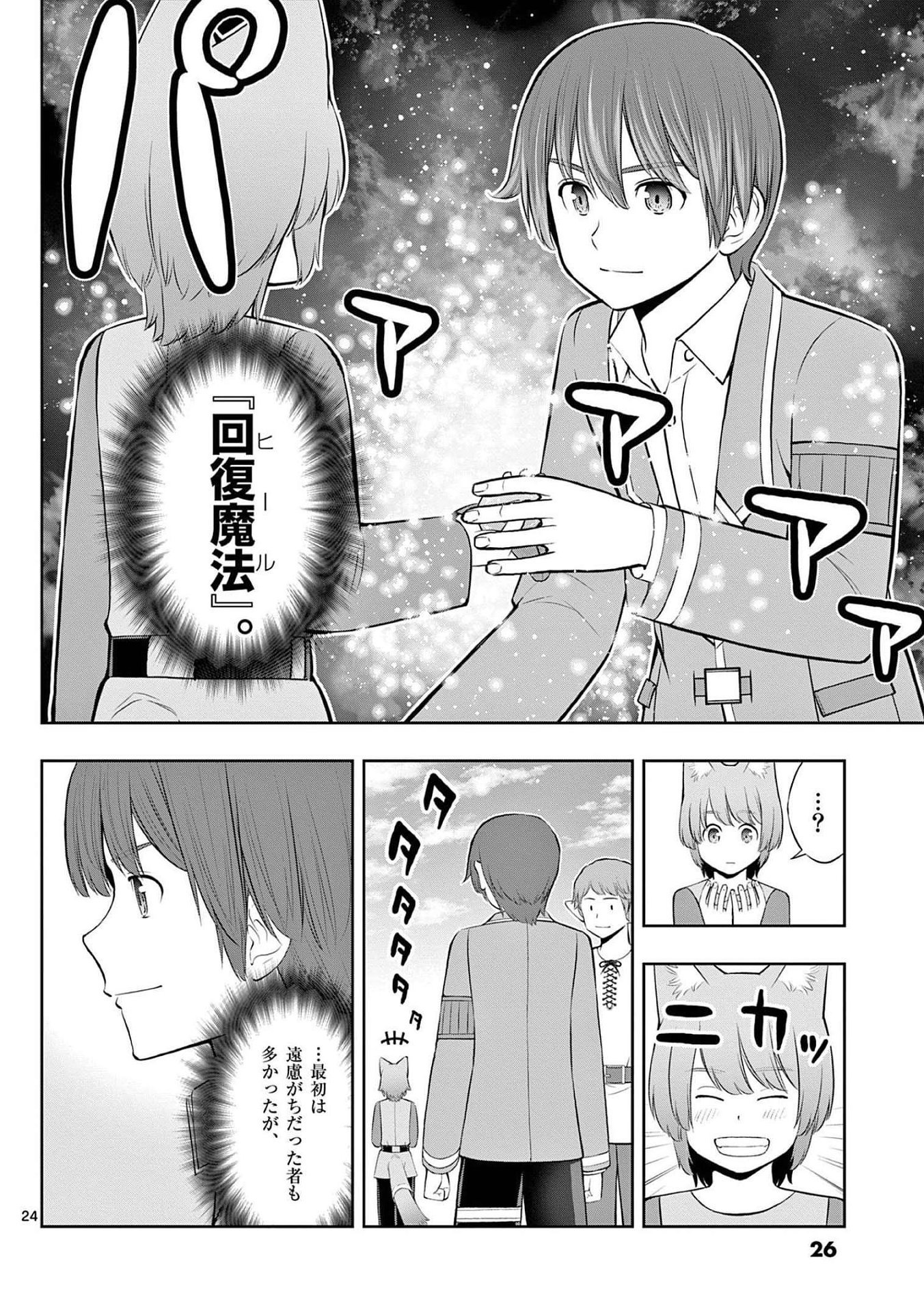 Upstart Pastry Chef ~Territory Management of a Genius Pâtisserie~ Chapter 19 24ページ