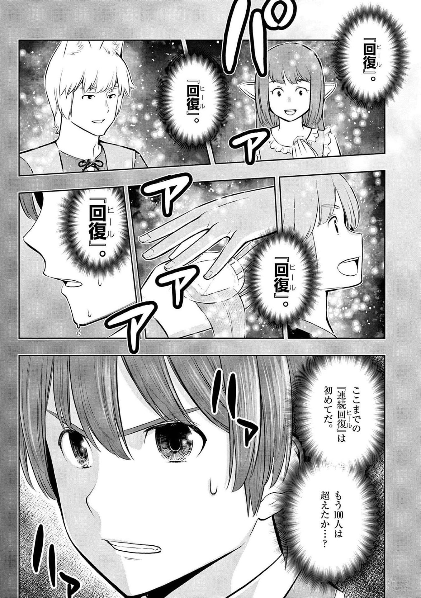 Upstart Pastry Chef ~Territory Management of a Genius Pâtisserie~ Chapter 19 26ページ