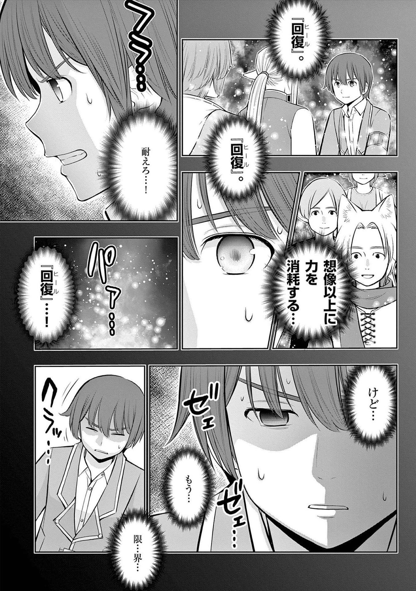 Upstart Pastry Chef ~Territory Management of a Genius Pâtisserie~ Chapter 19 27ページ