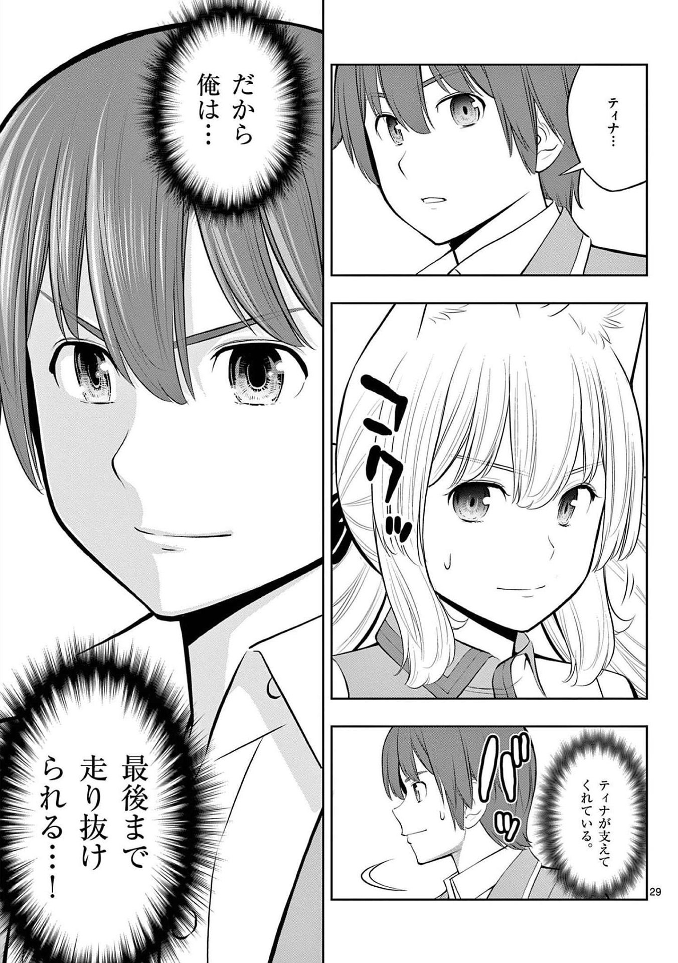 Upstart Pastry Chef ~Territory Management of a Genius Pâtisserie~ Chapter 19 29ページ
