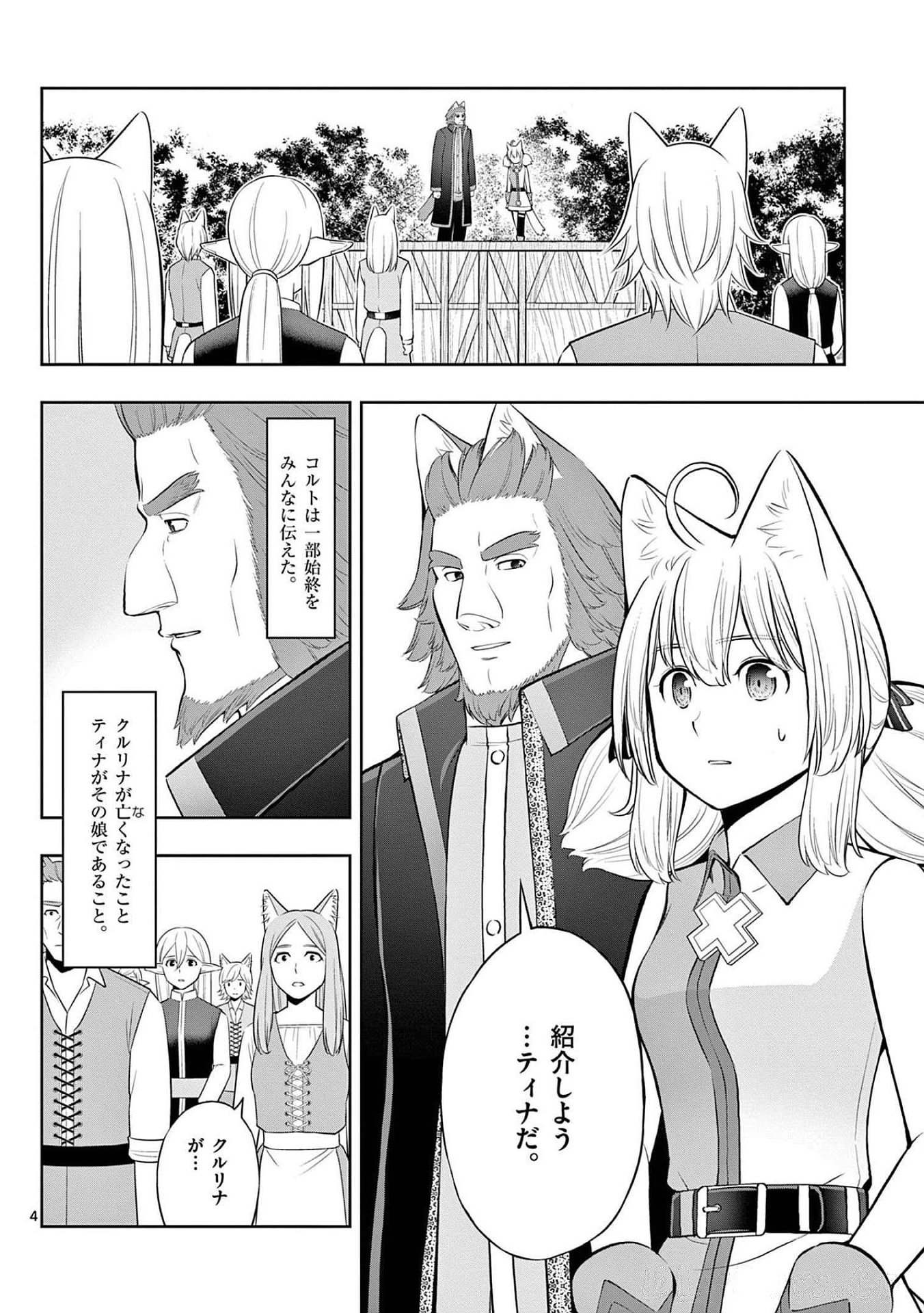 Upstart Pastry Chef ~Territory Management of a Genius Pâtisserie~ Chapter 19 4ページ