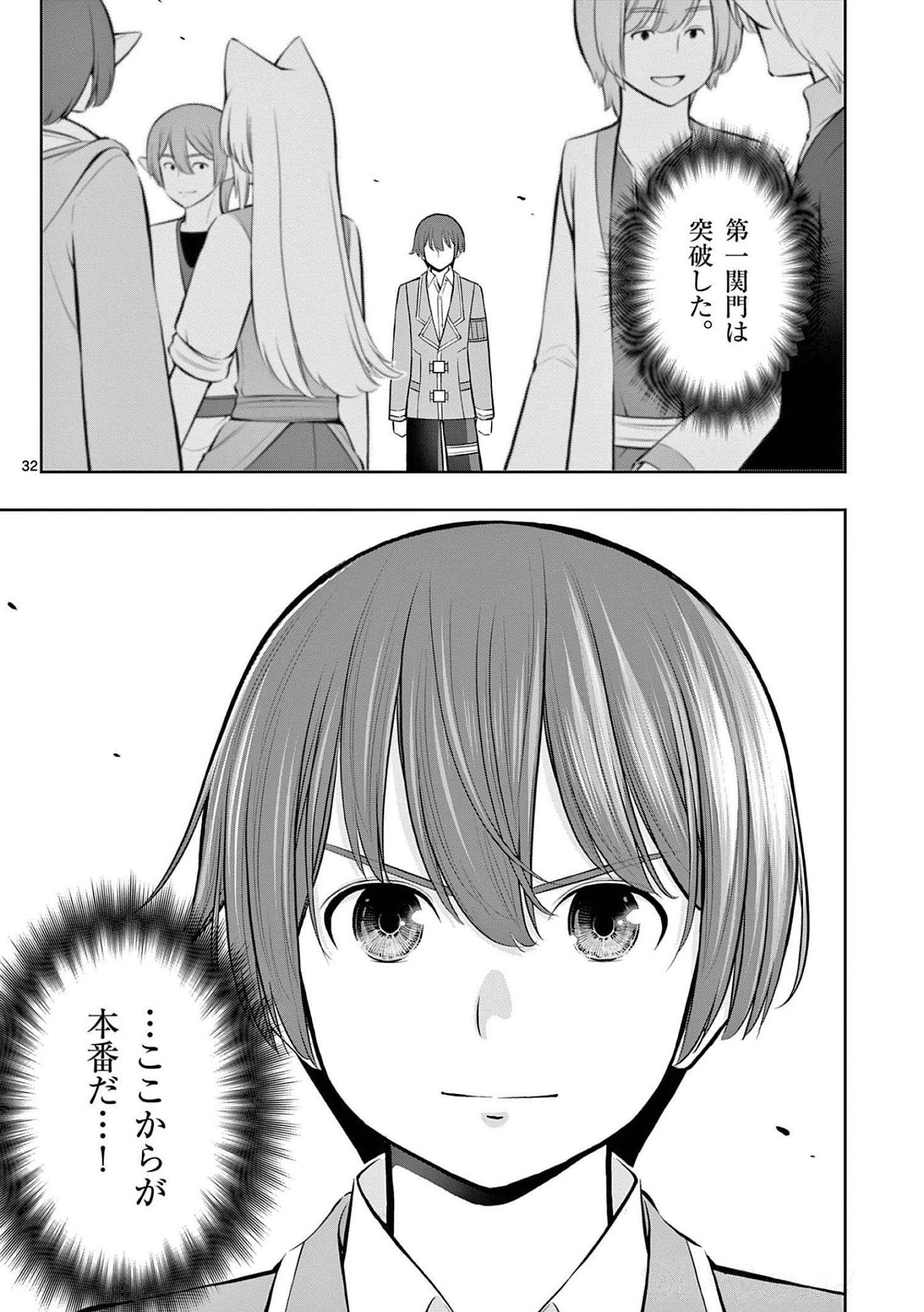 Upstart Pastry Chef ~Territory Management of a Genius Pâtisserie~ Chapter 19 32ページ