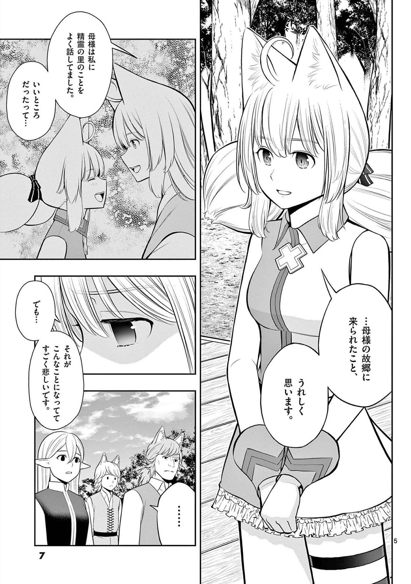 Upstart Pastry Chef ~Territory Management of a Genius Pâtisserie~ Chapter 19 5ページ