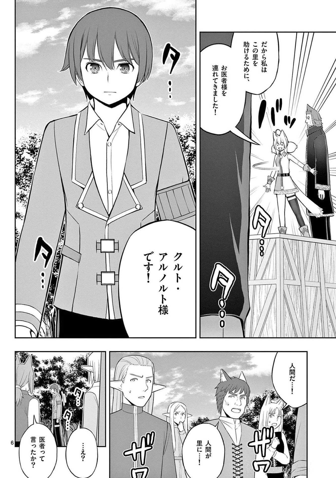 Upstart Pastry Chef ~Territory Management of a Genius Pâtisserie~ Chapter 19 6ページ